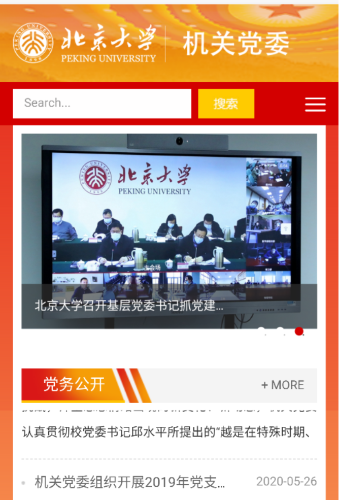 机关党委网站手机浏览器显示效果
