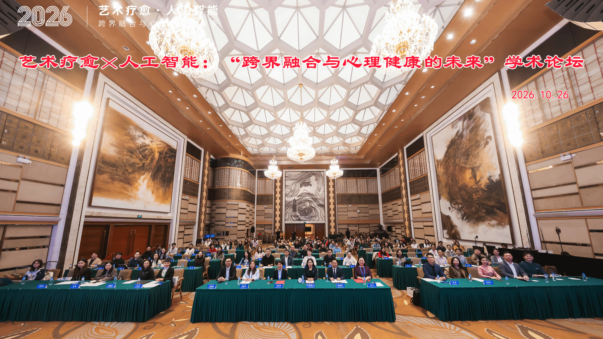 大合影.png