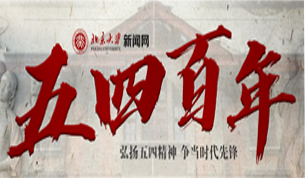 纪念五四运动100周年