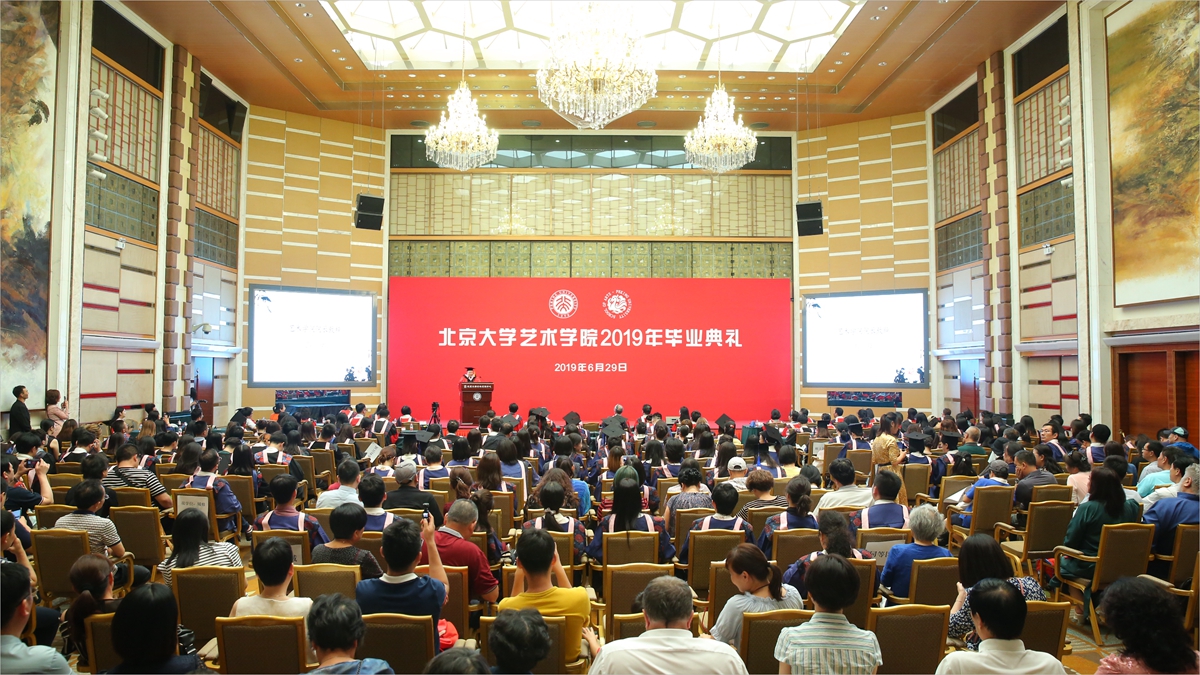 北京大学艺术学院2019年毕业典礼举行插图