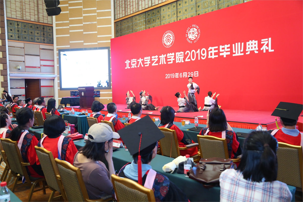 北京大学艺术学院2019年毕业典礼举行插图1
