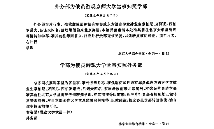 3.——《北京大学史料第一卷（1898-1911）》，第450页.png