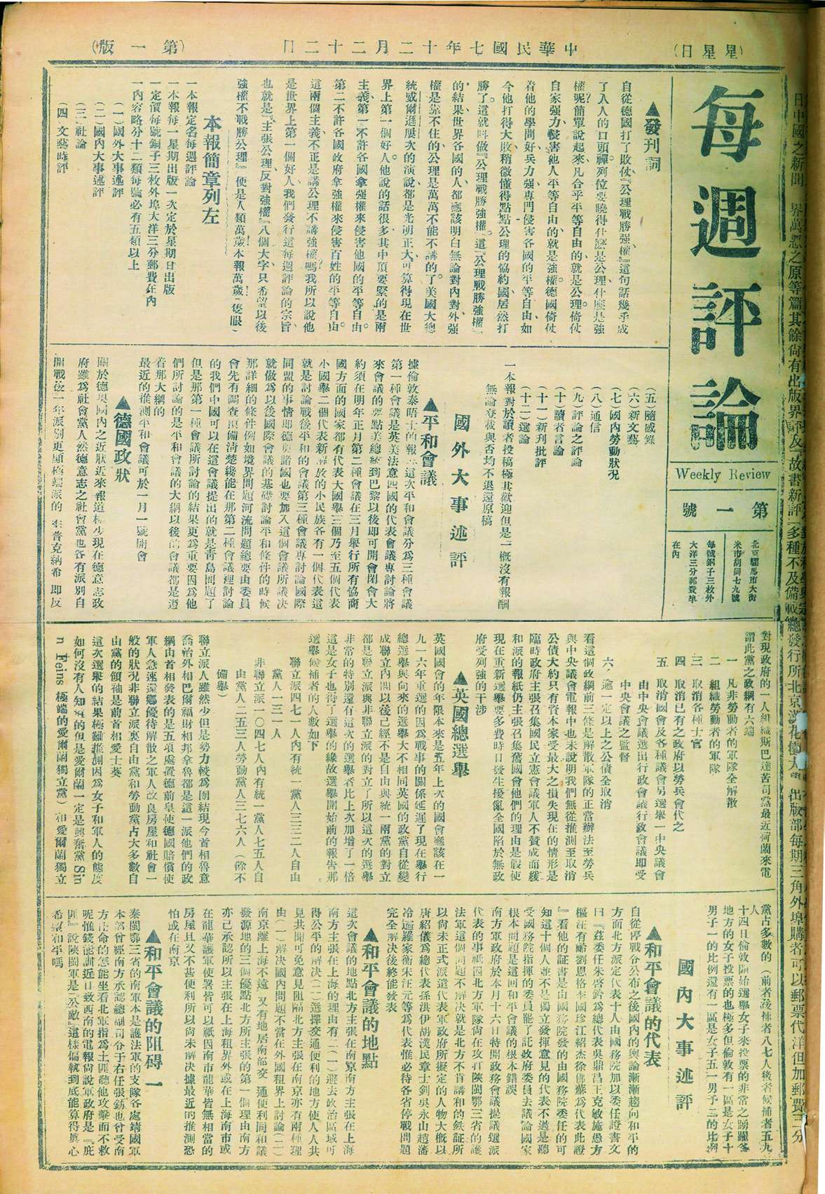 《每周评论》