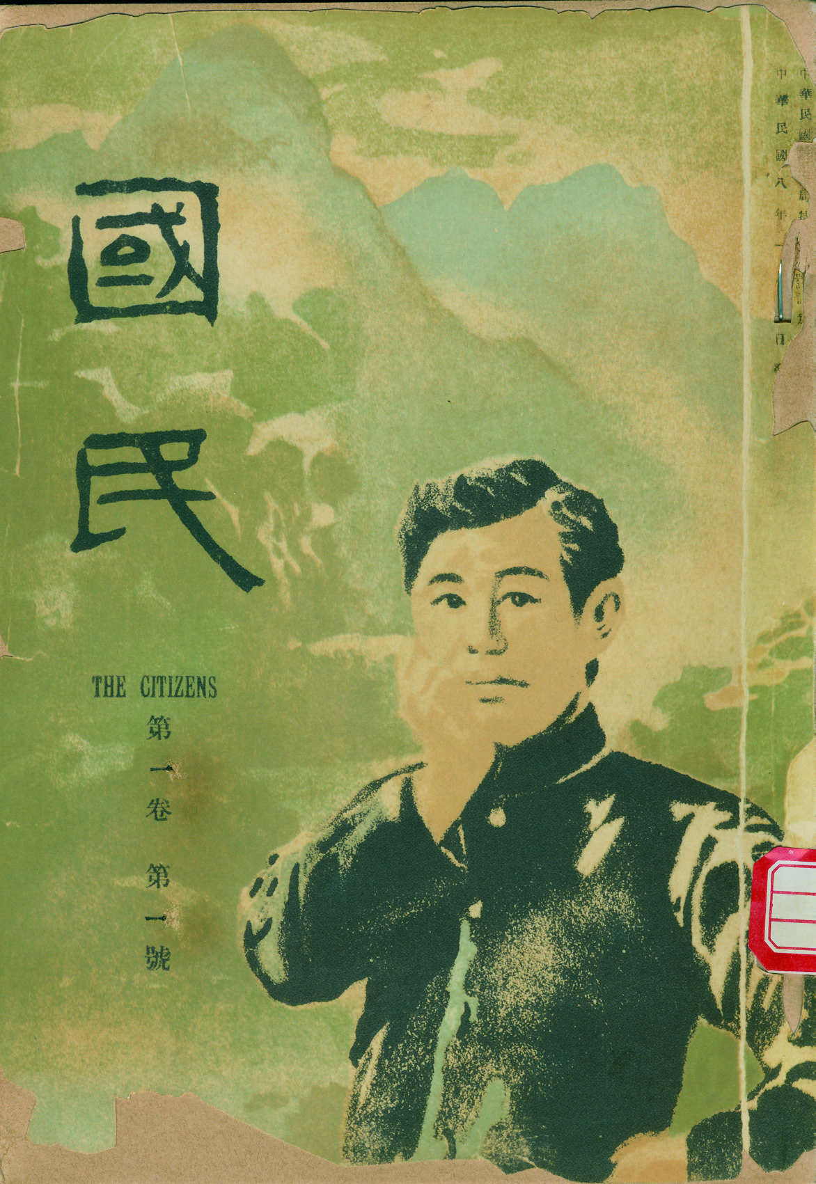 《国民》月刊