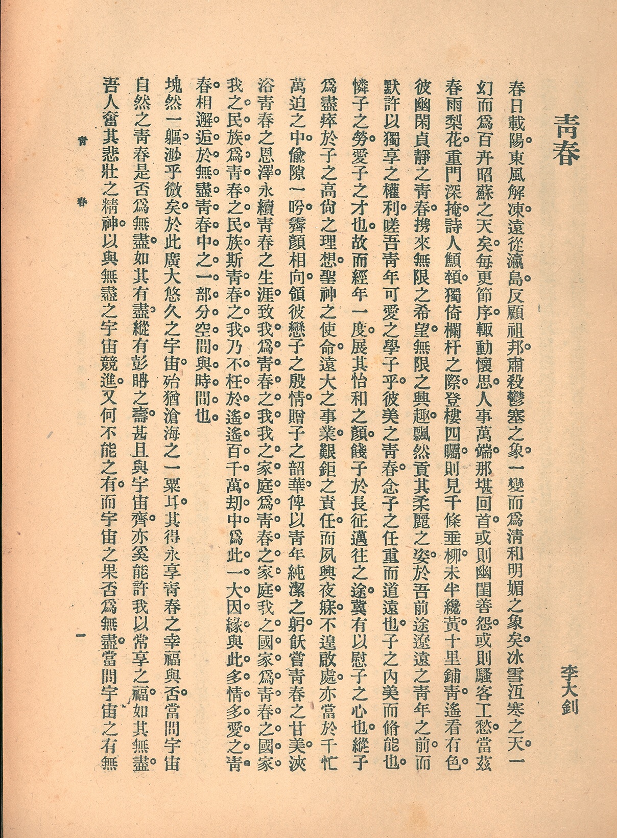 《青春》