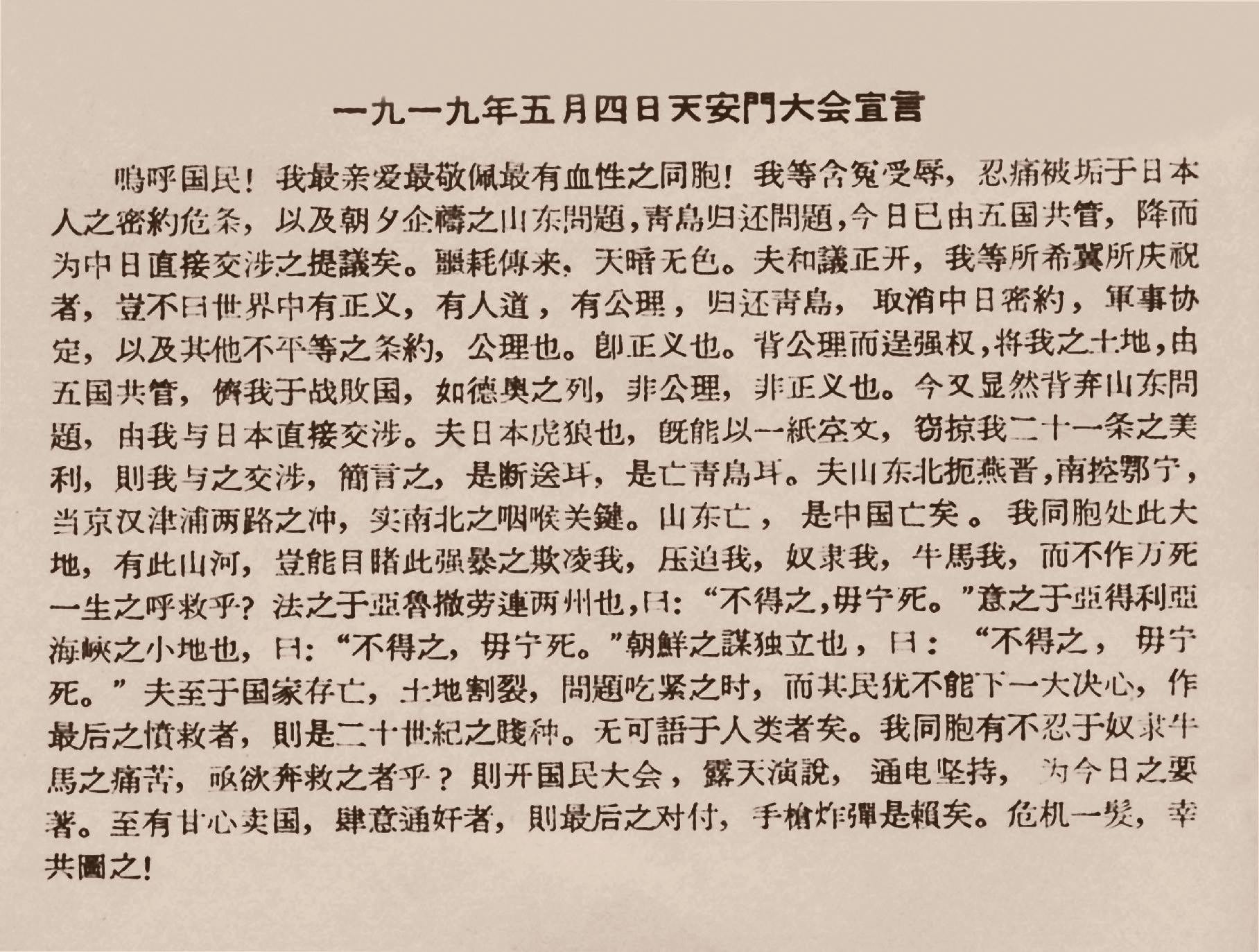 许德珩起草的《北京学生界宣言》