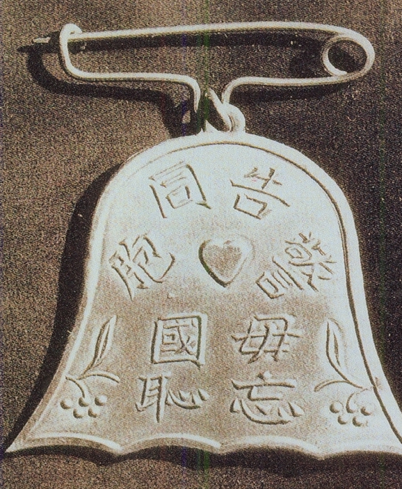五四运动纪念章