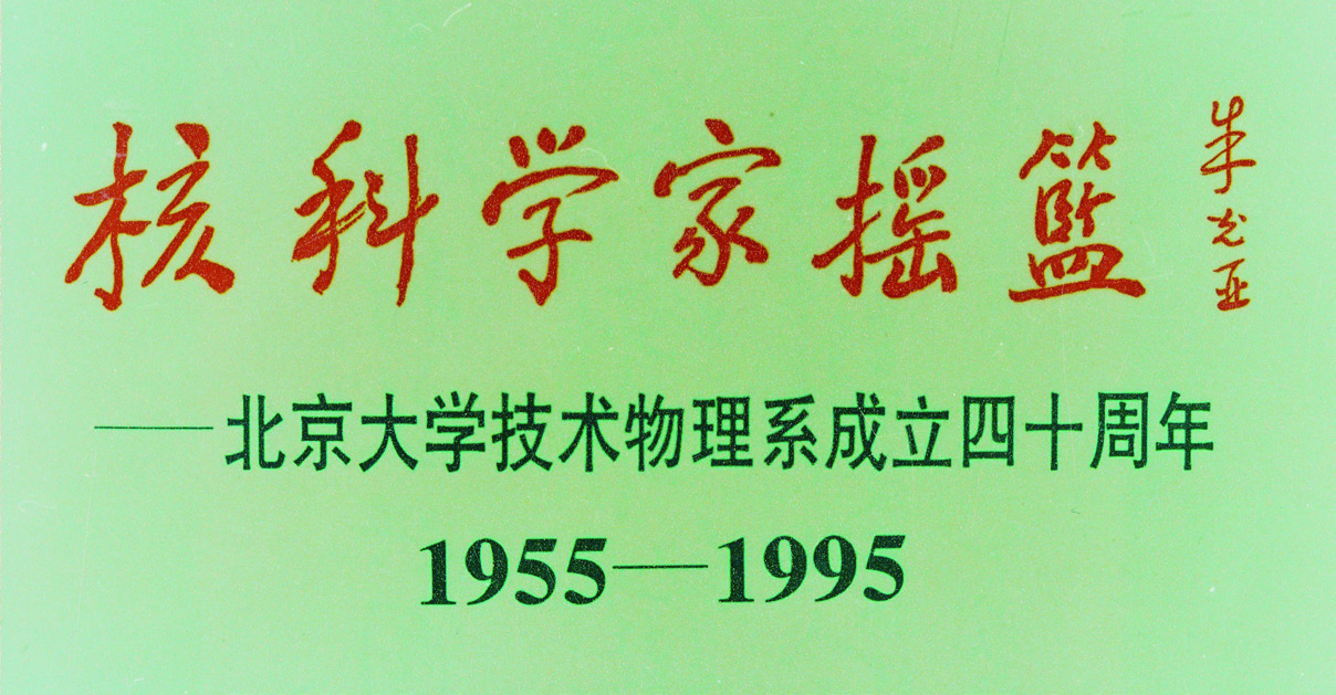 成立物理研究室