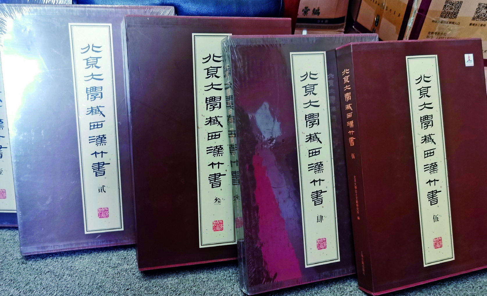 北京大学藏秦简、西汉竹书整理与研究