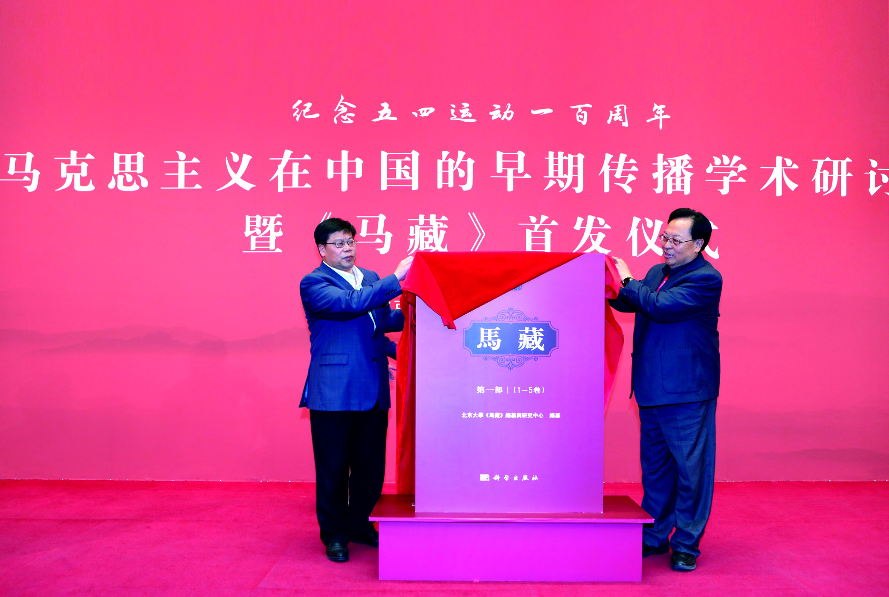 《马藏》编纂与研究工程