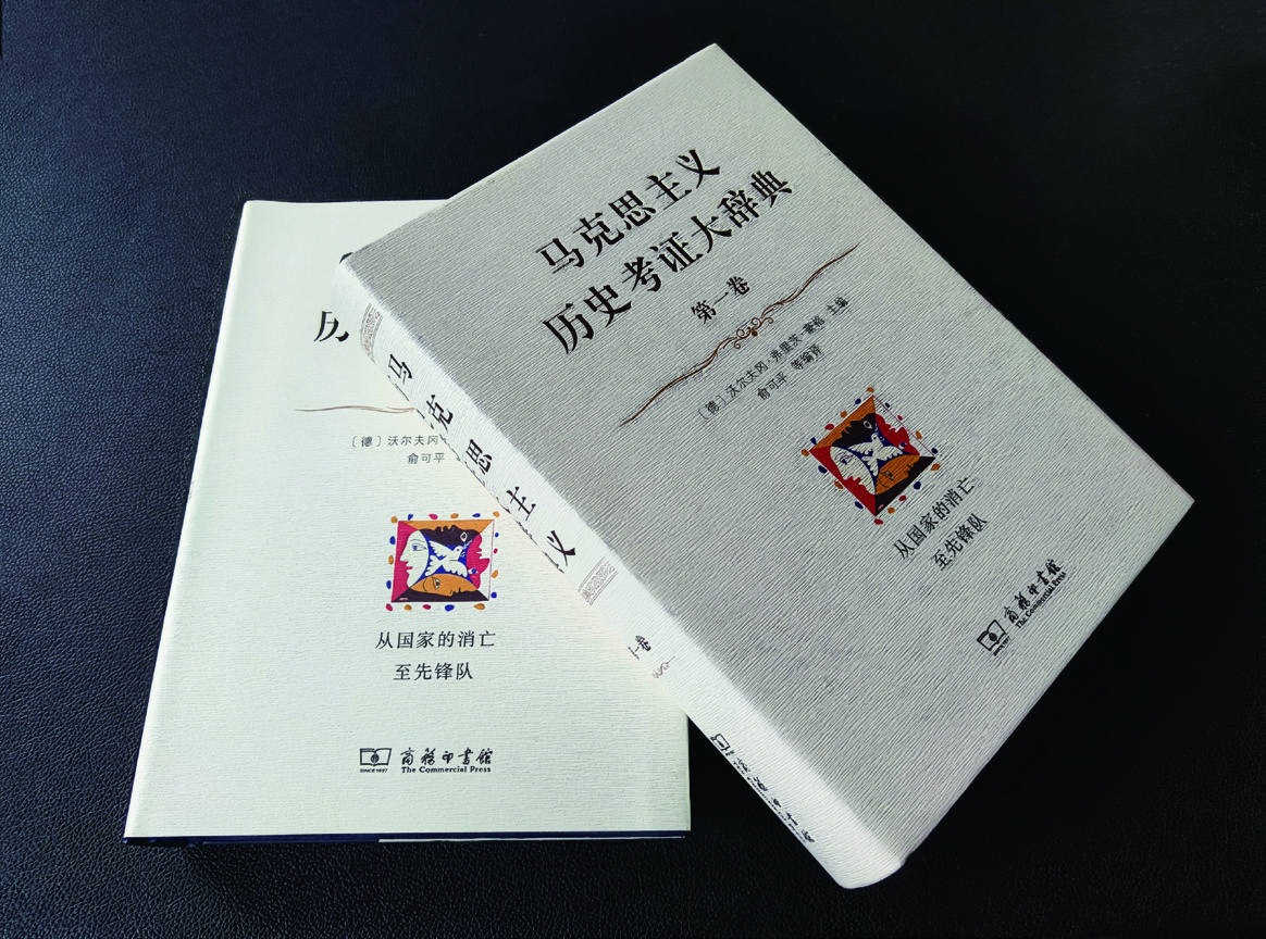 编译《马克思主义历史考证大辞典》