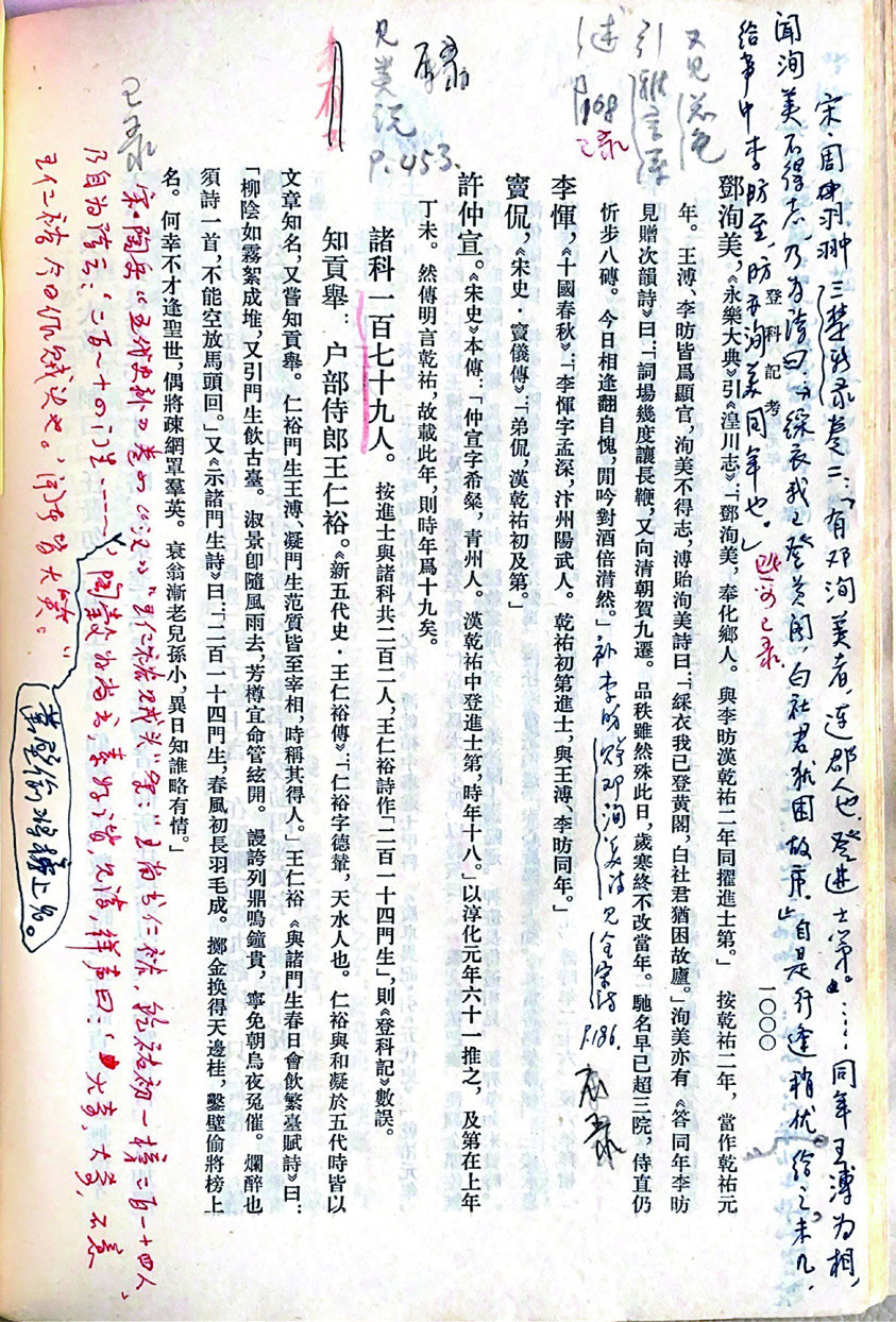 孟二冬补正《登科记考》时留下的笔记