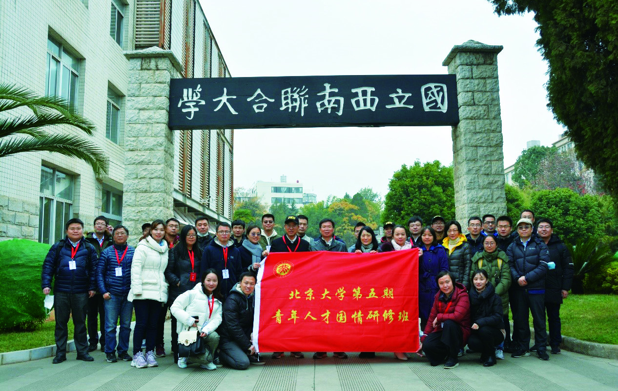 组织青年人才国情研修班