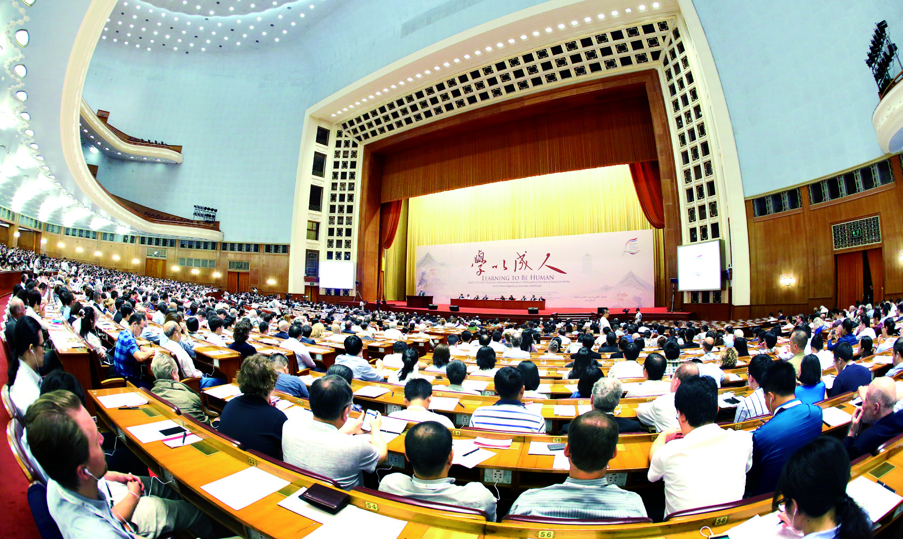 世界哲学大会