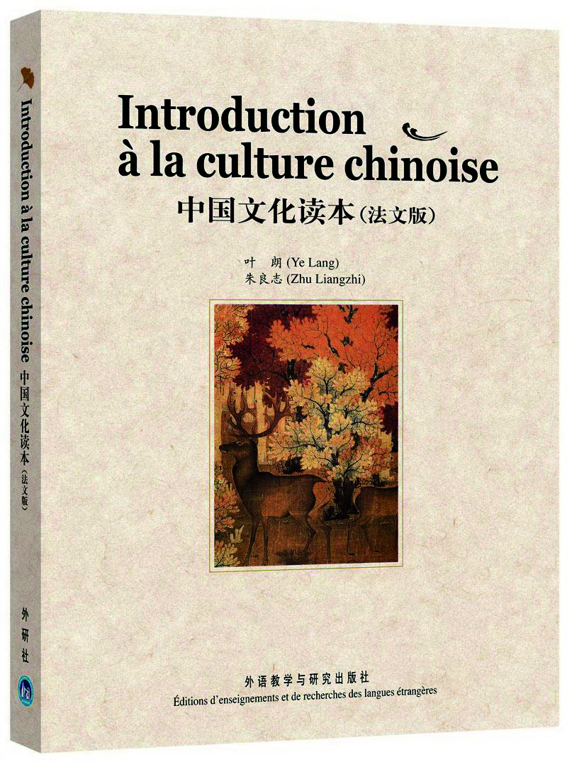《中国文化读本》多语种本