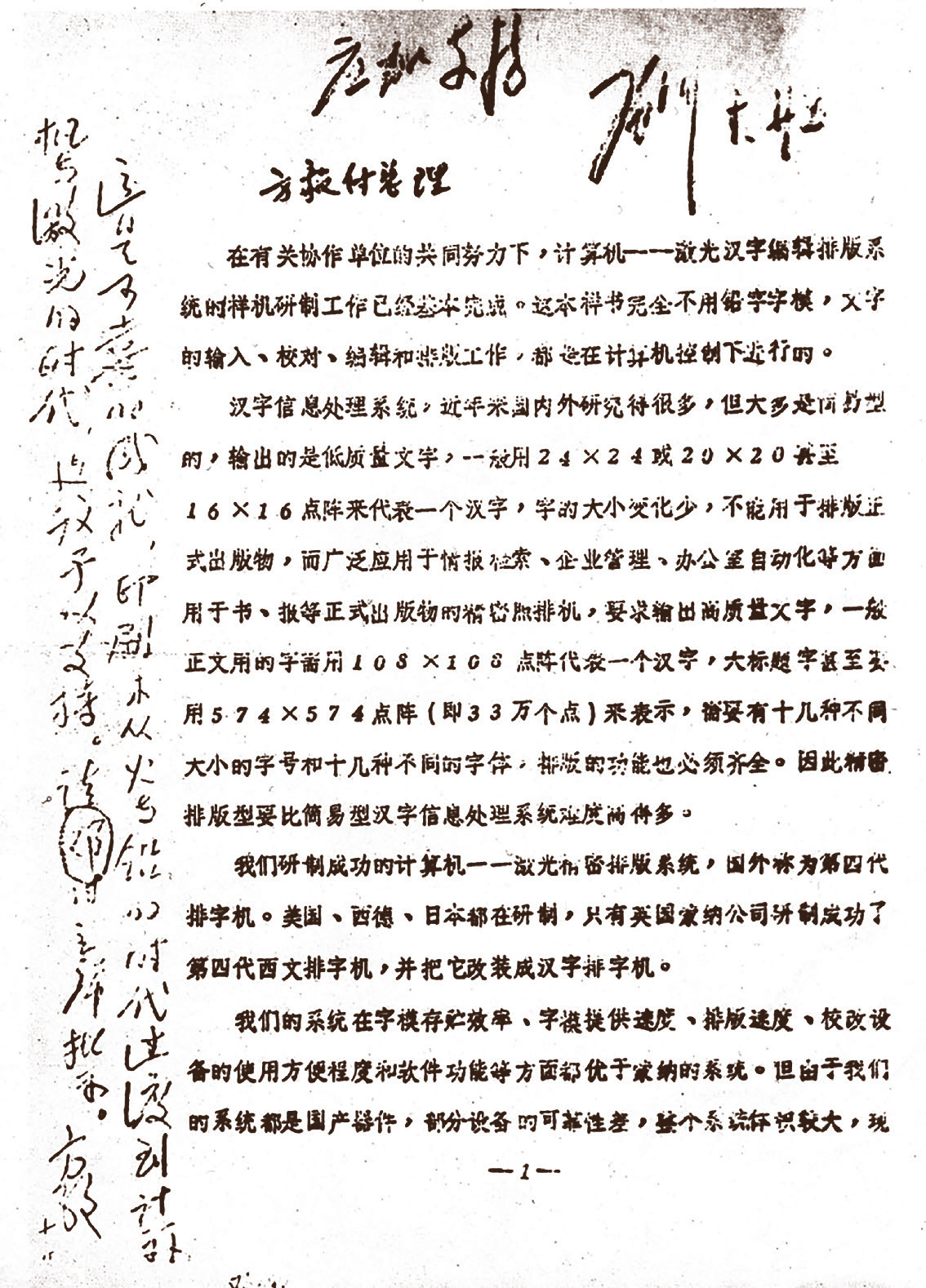邓小平和方毅的批示