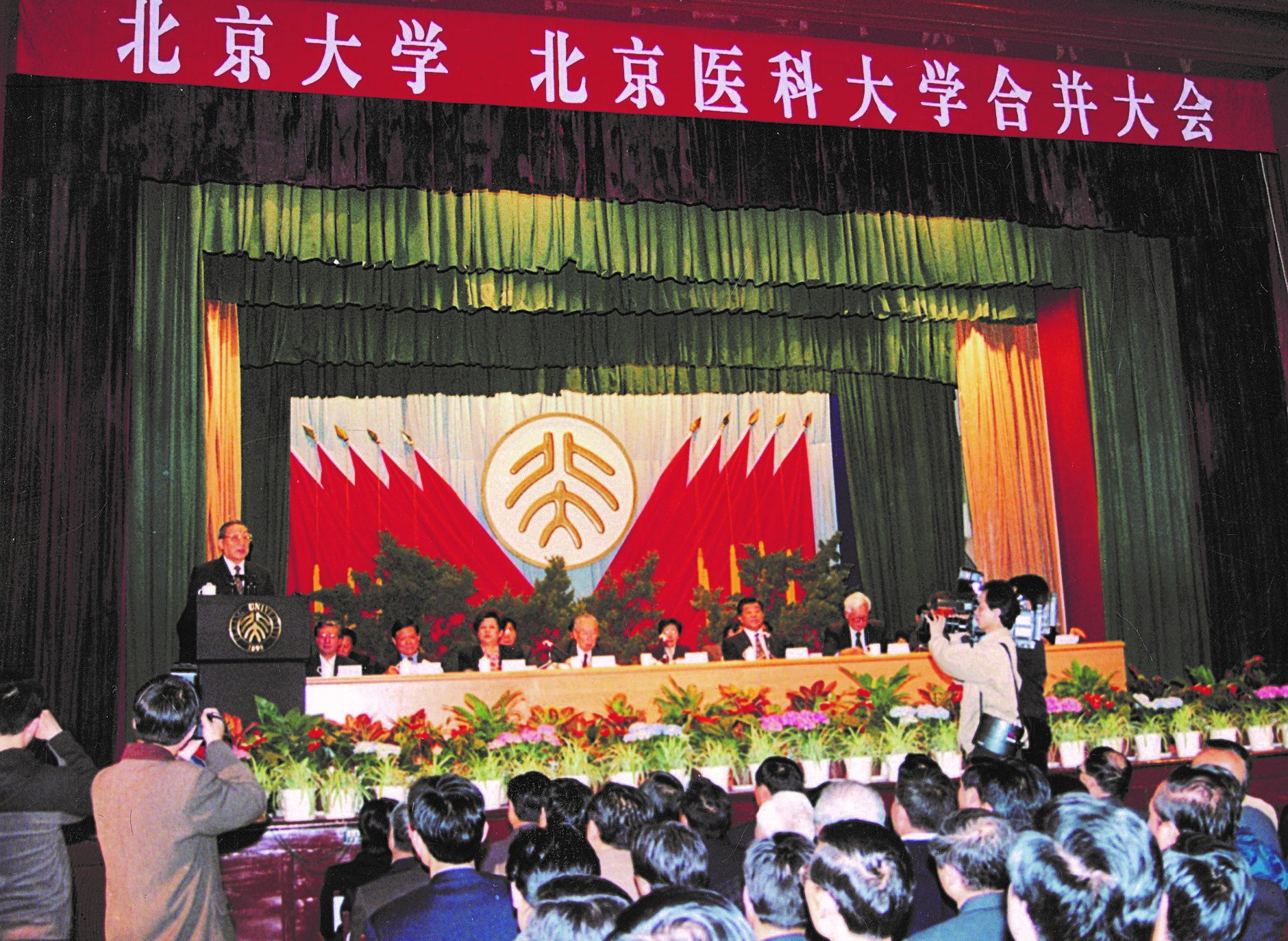 与原北京医科大学合并