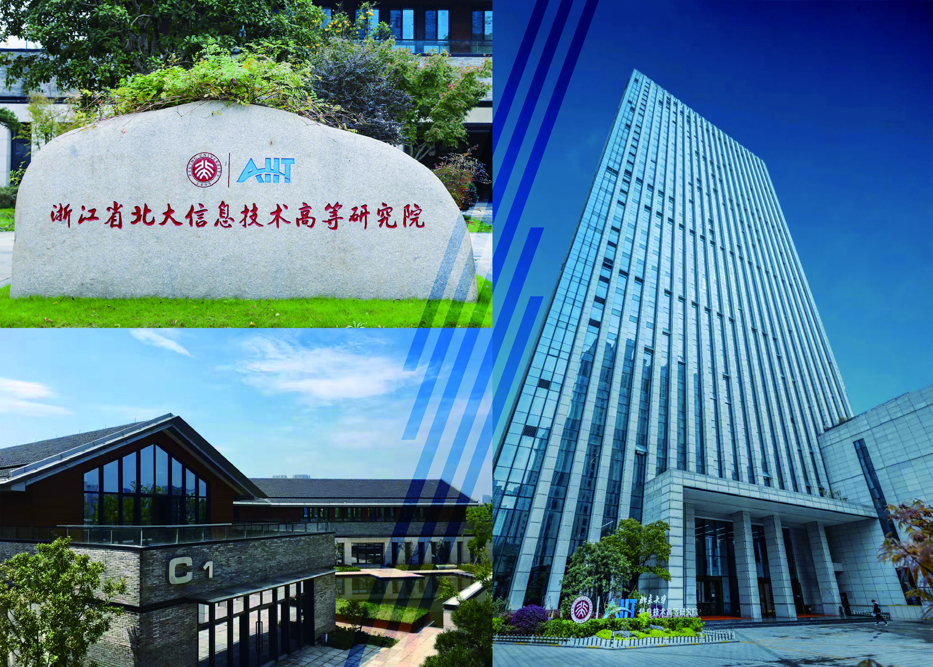 信息技术高等研究院
