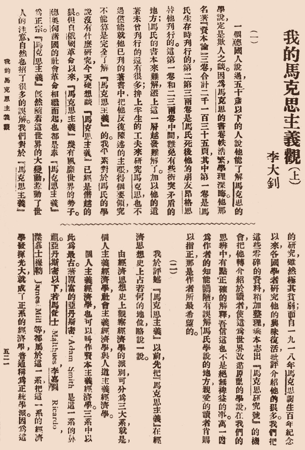 中国传播马克思主义第一人——李大钊