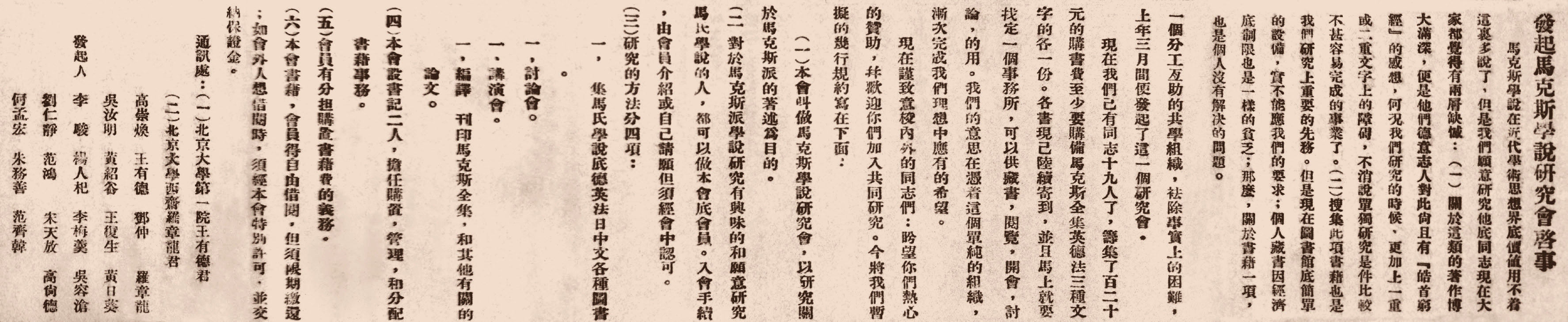 成立马克思学说研究会