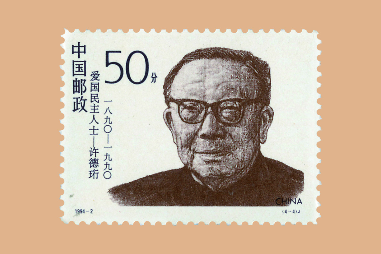 许德珩