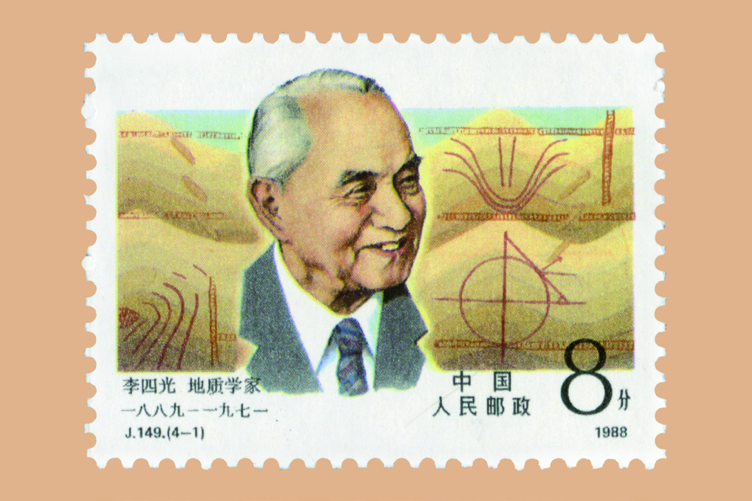 李四光