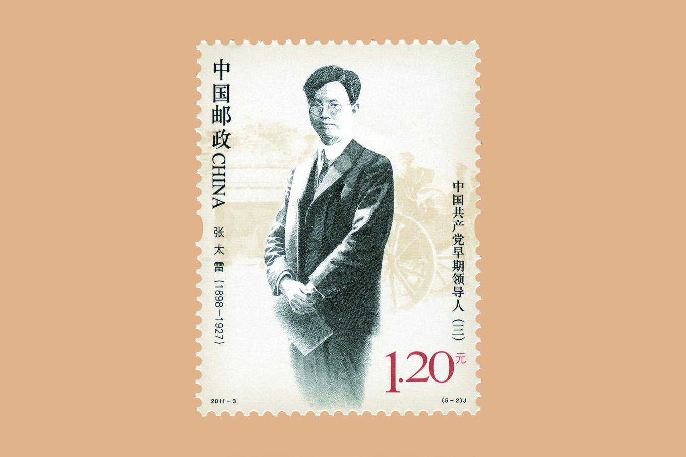 张太雷