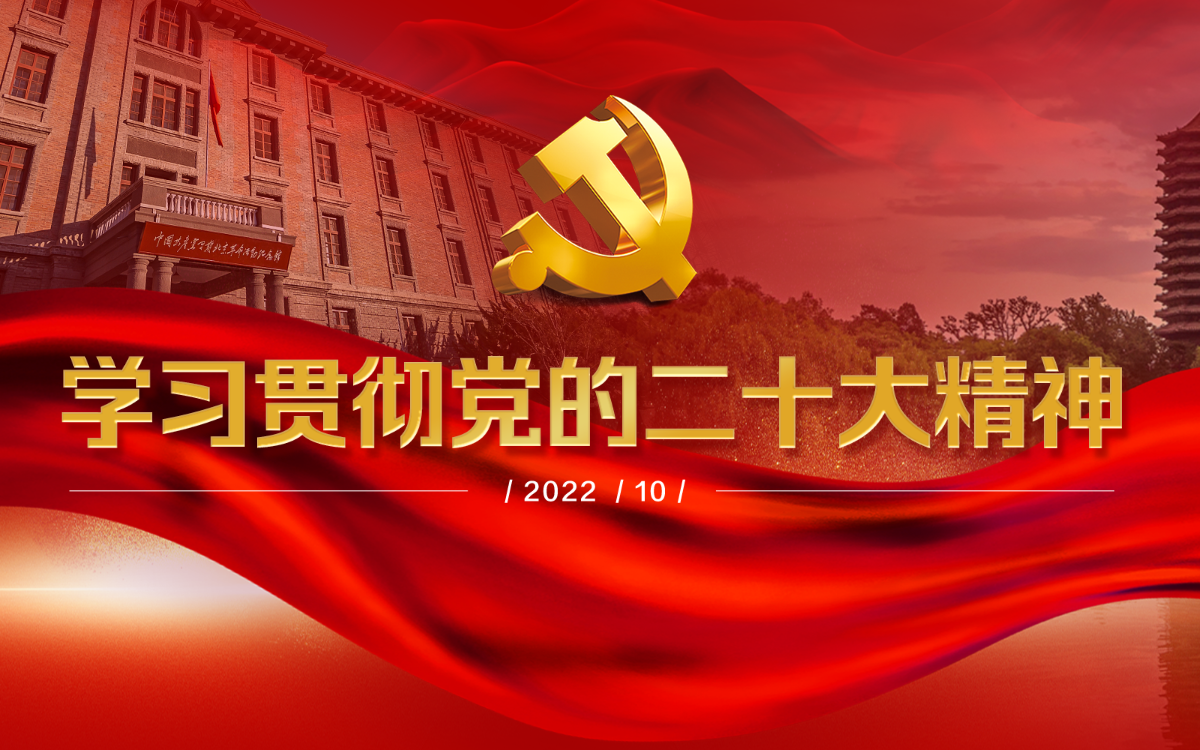 北京大学深入学习贯彻党的二十大精神专题网站