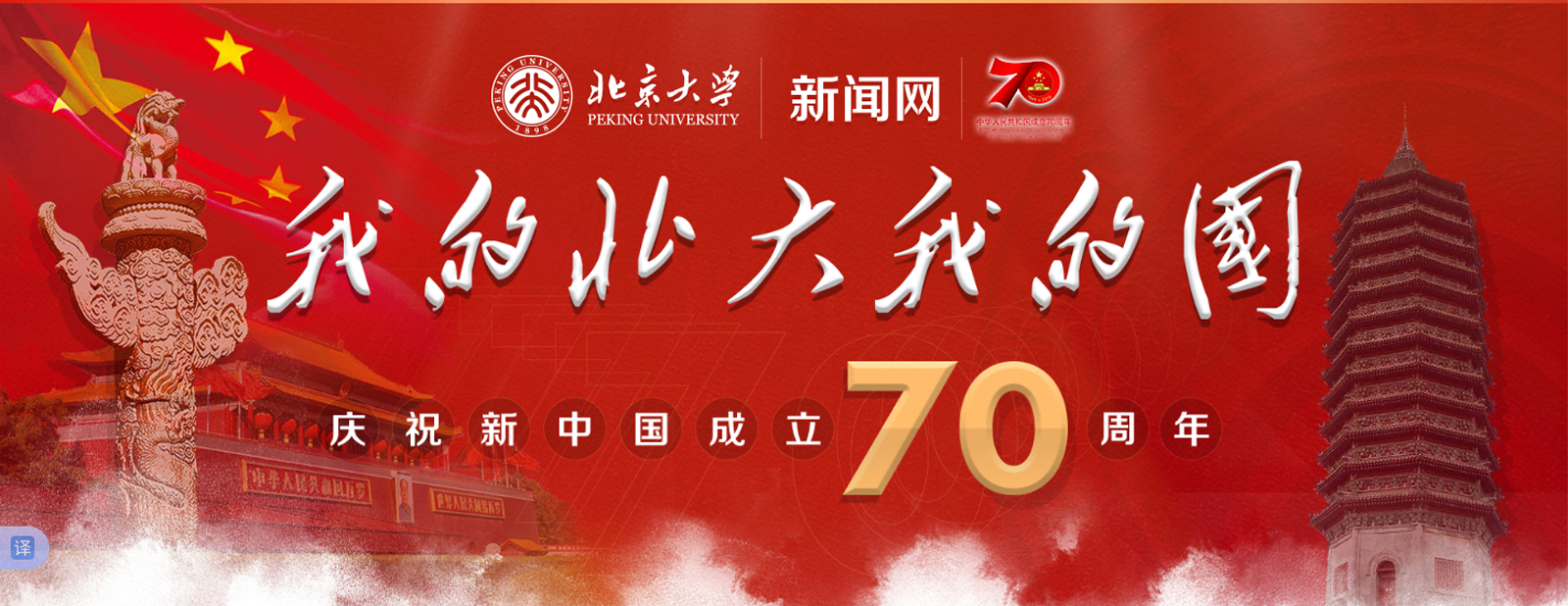庆祝新中国成立70周年