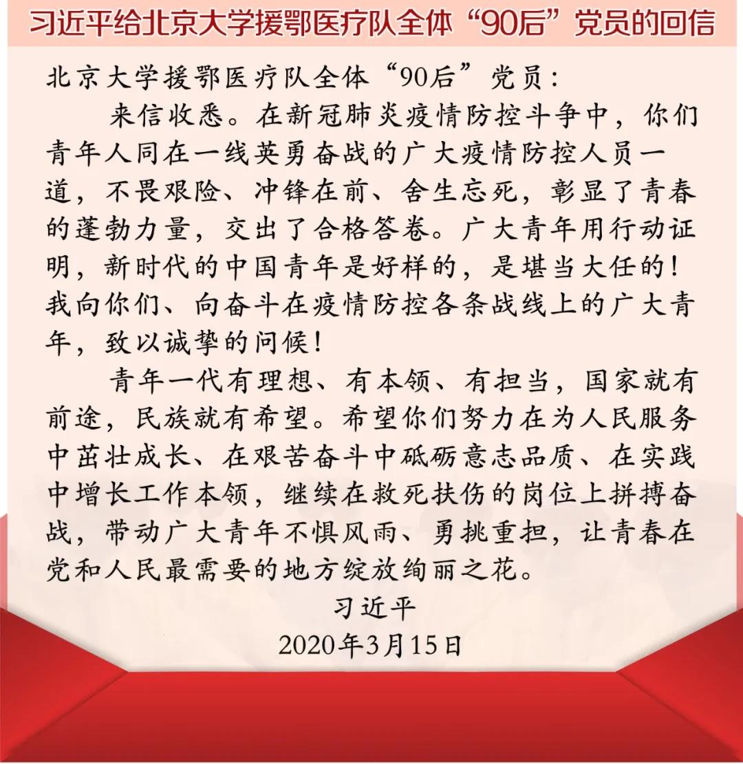 6d9190c8ec0f4fe8a3699a6de79f3cd7.jpg 北大六院师生深入学习总书记给北京大学援鄂医疗队全体“90后”党员的回信精神.jpg