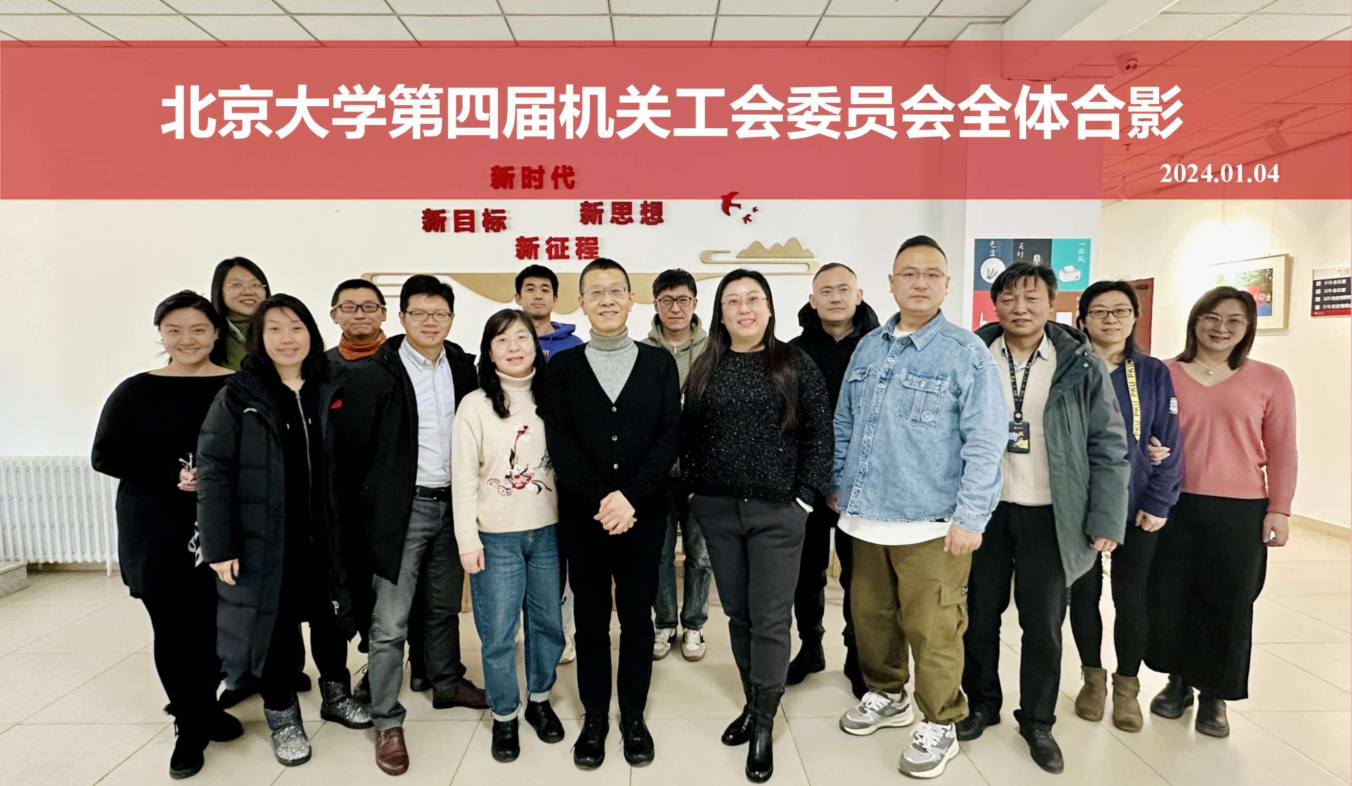 委员会全体合影.png