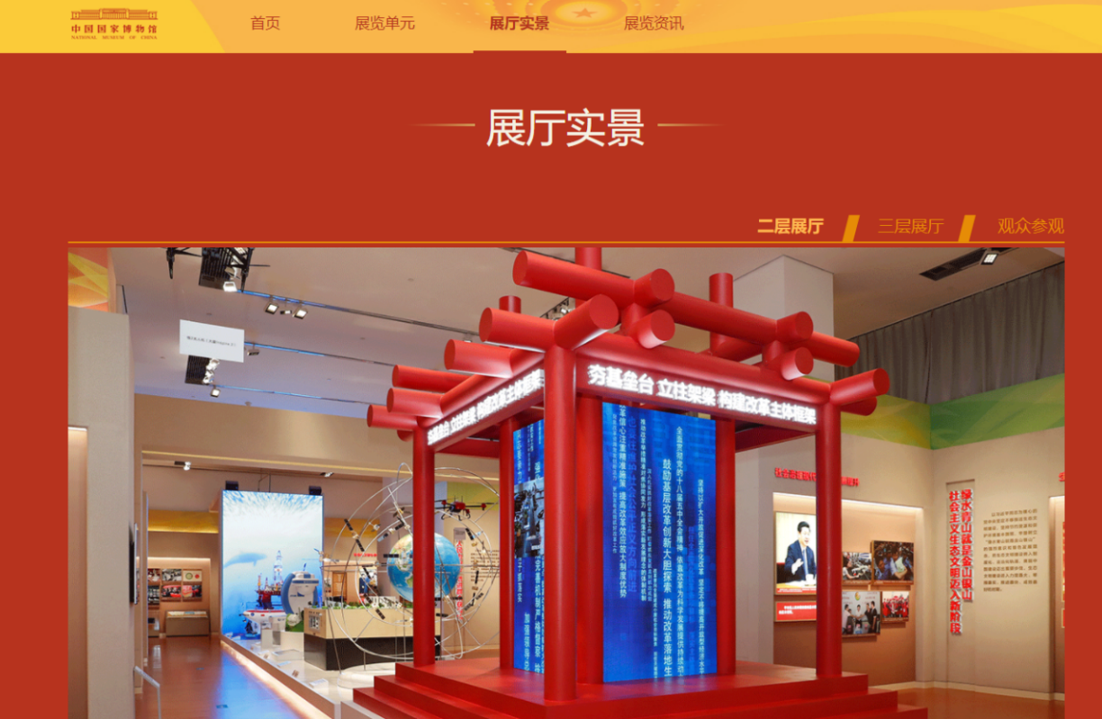 7d45631b40a142719f5cffc3dedc2191.png 国家博物馆复兴之路电子展厅.png