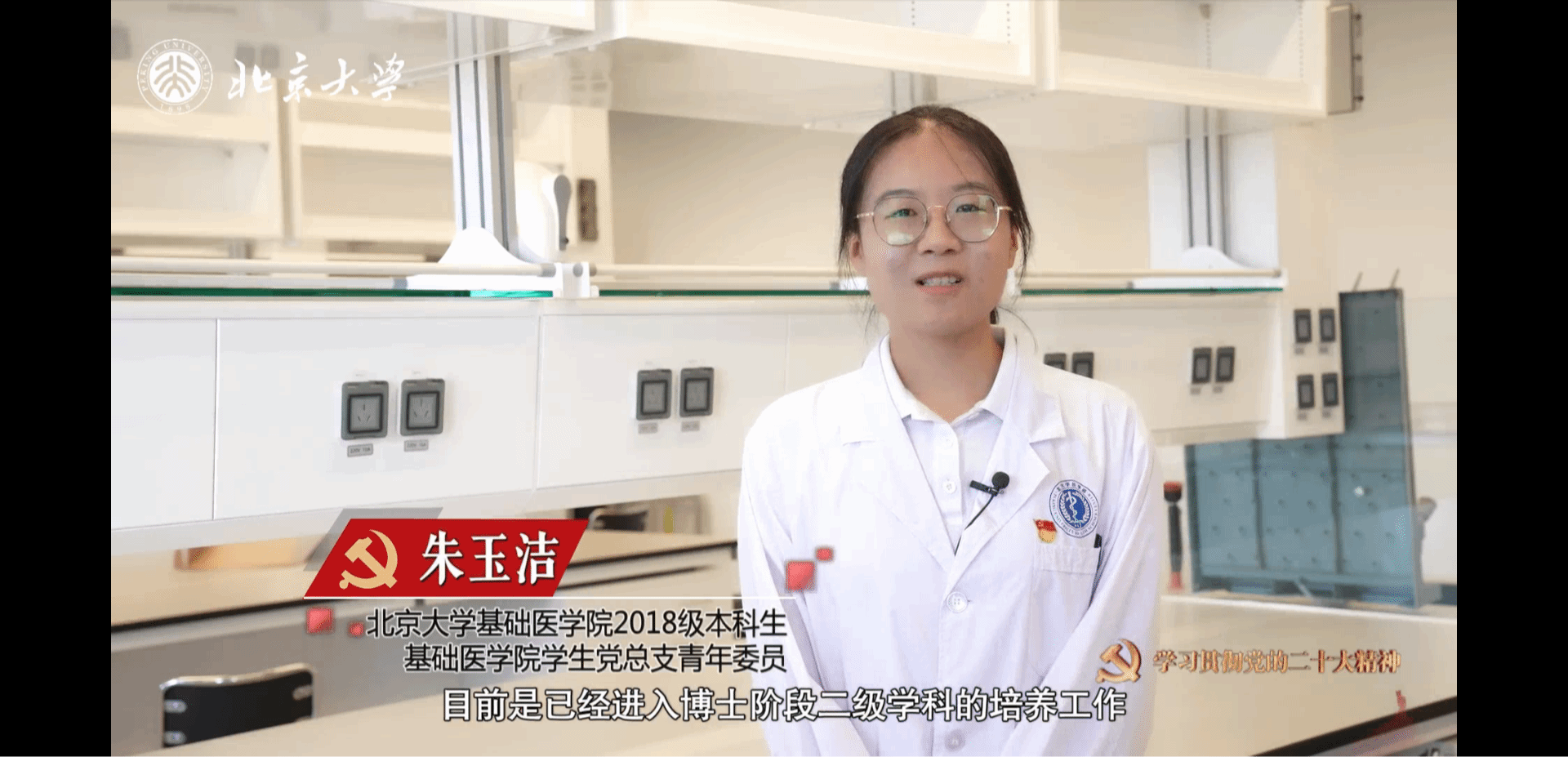 朱玉洁:传承医者精神 不负盛世华章
