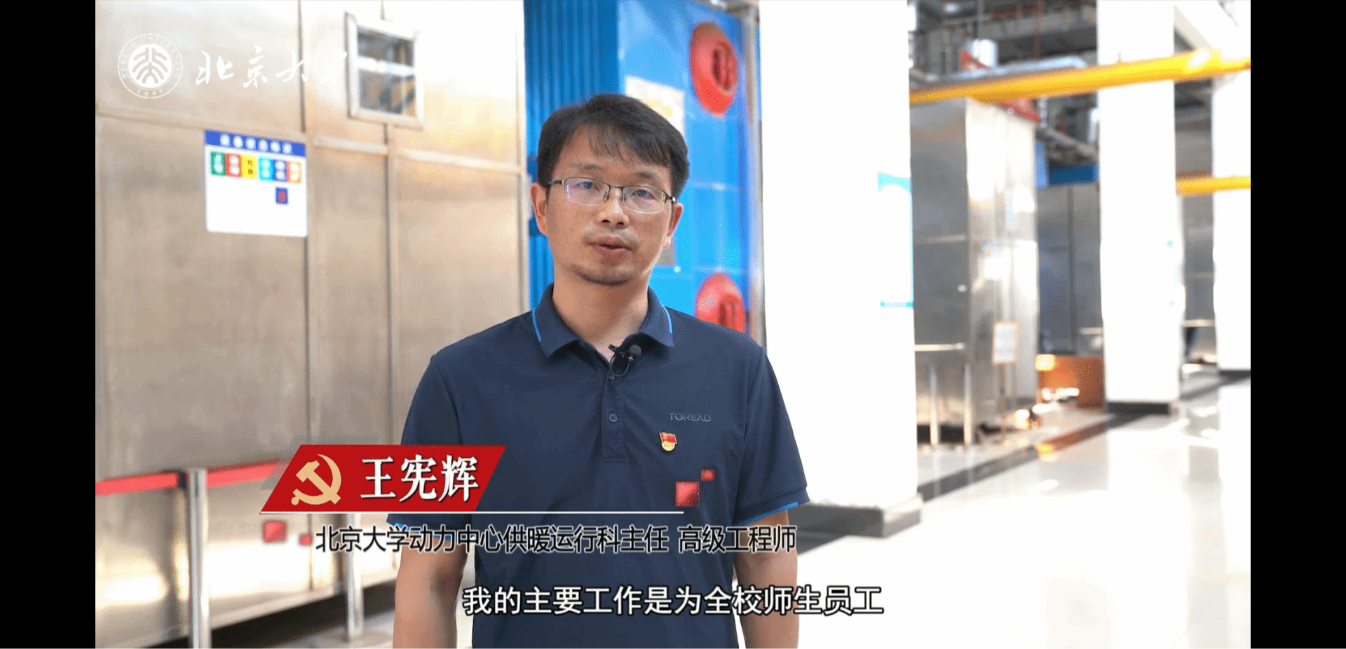 王宪辉:温暖守护者