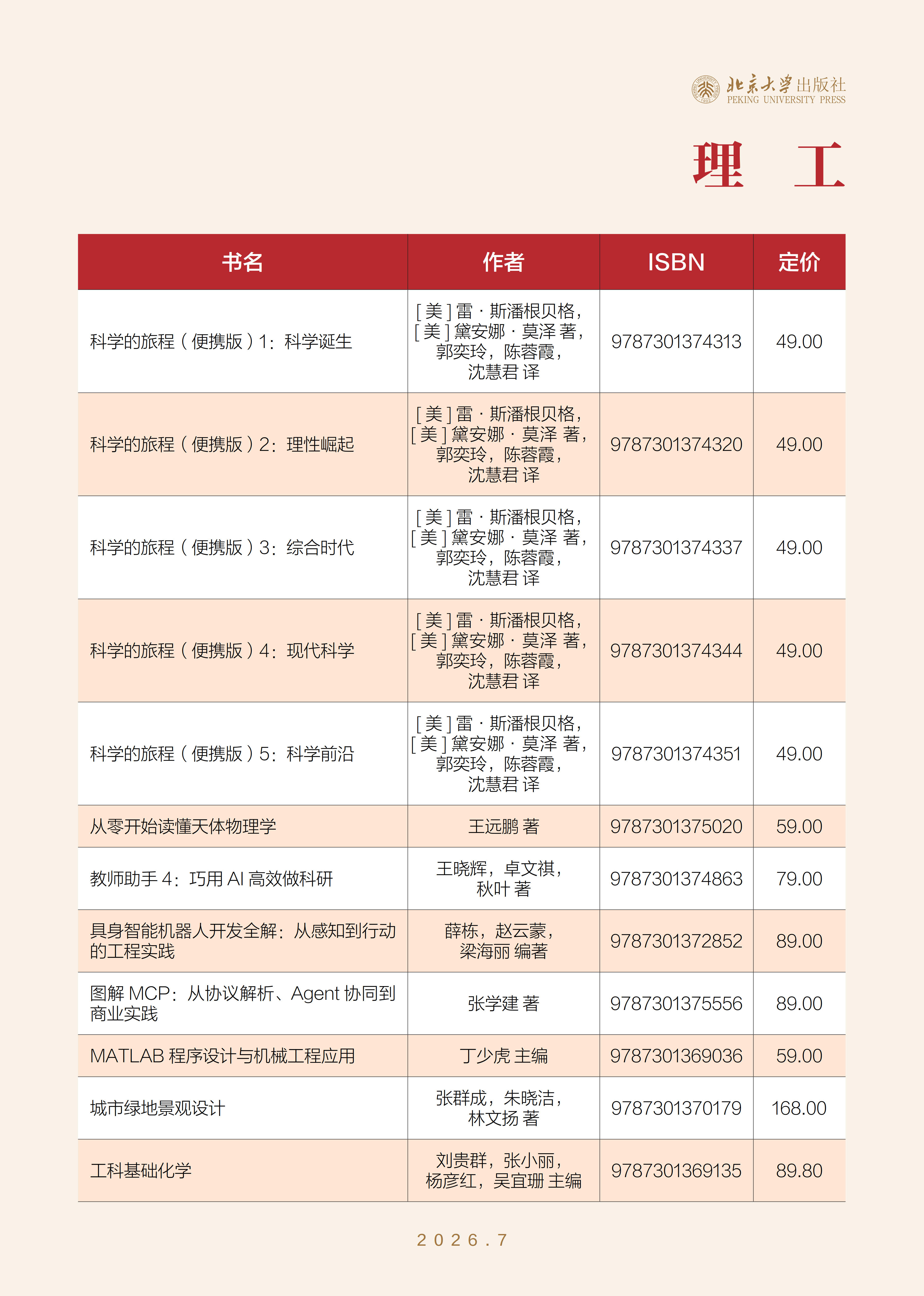 未名书香-(2026年7月)定稿_20.jpg 未名书香-(2026年7月)定稿_20.jpg