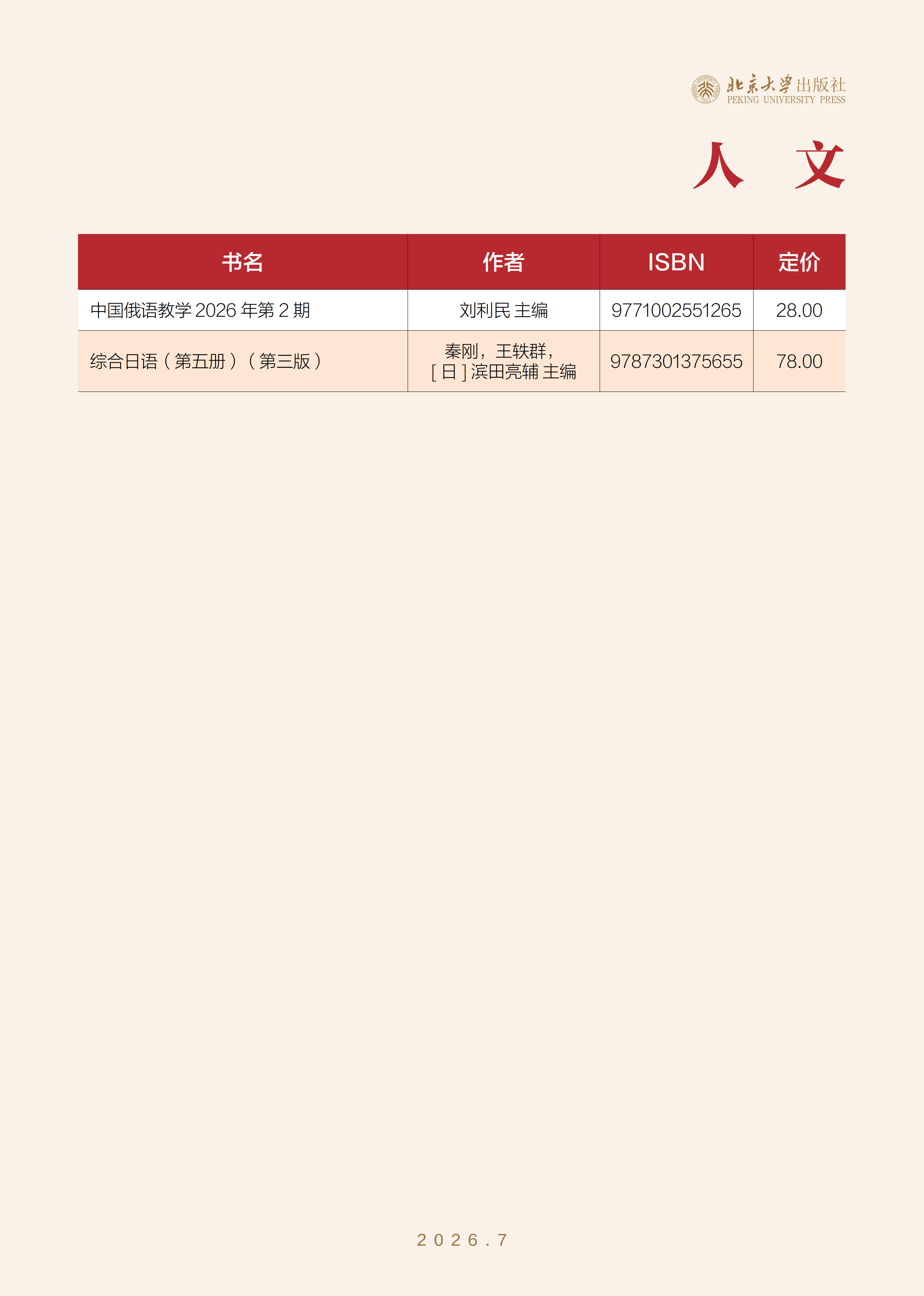 未名书香-(2026年7月)定稿_15.jpg 未名书香-(2026年7月)定稿_15.jpg
