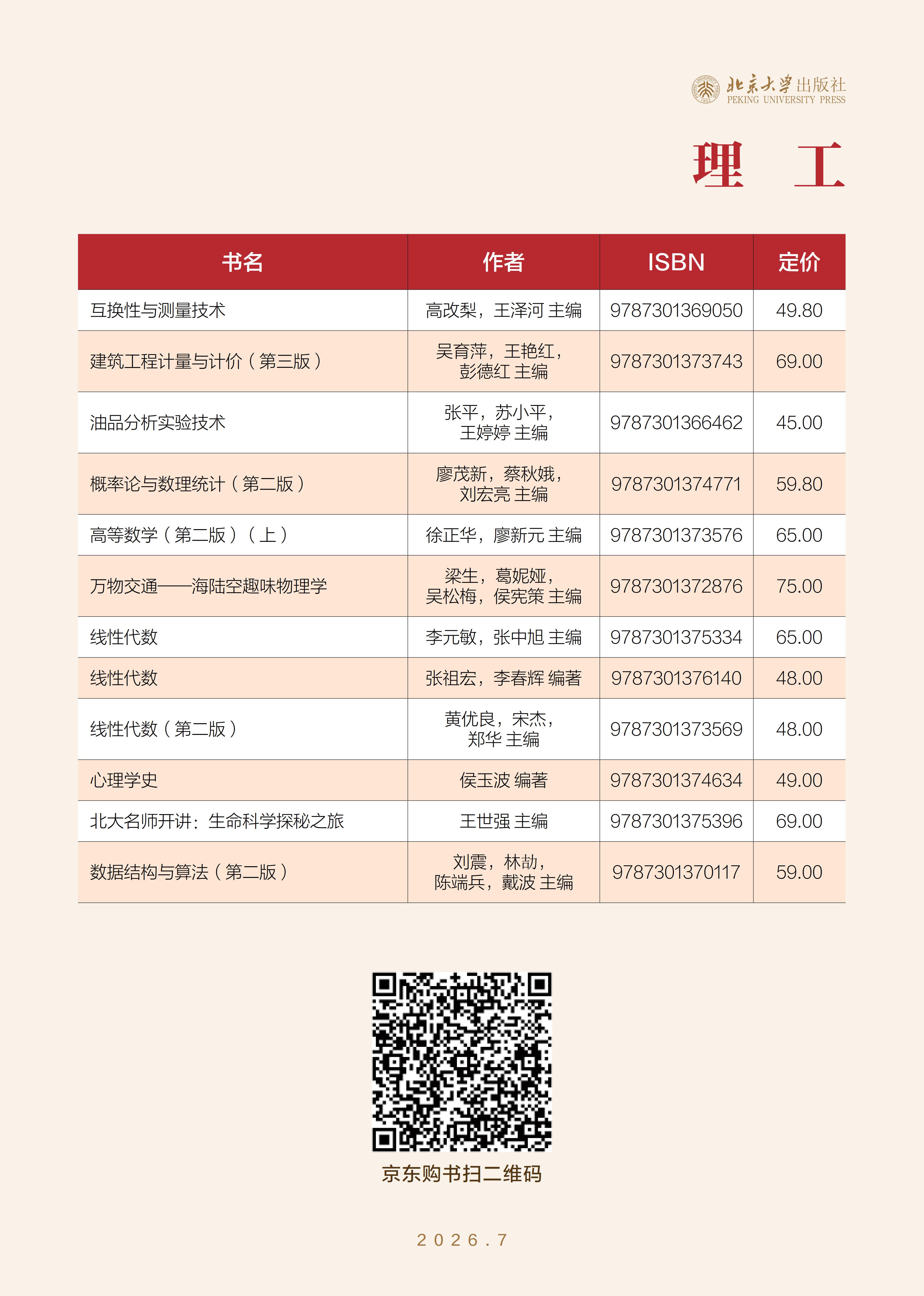 未名书香-(2026年7月)定稿_21.jpg 未名书香-(2026年7月)定稿_21.jpg