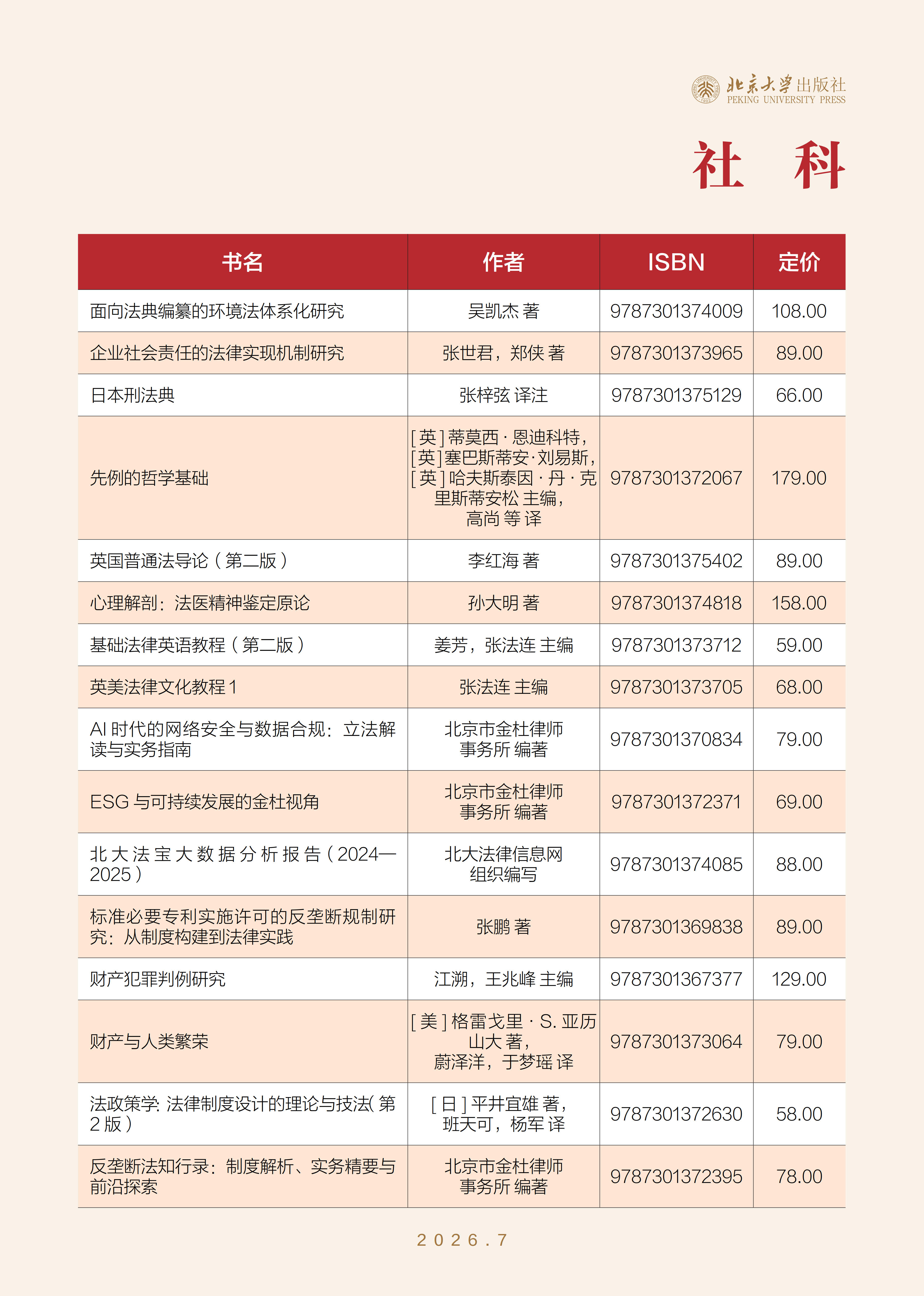 未名书香-(2026年7月)定稿_16.jpg 未名书香-(2026年7月)定稿_16.jpg