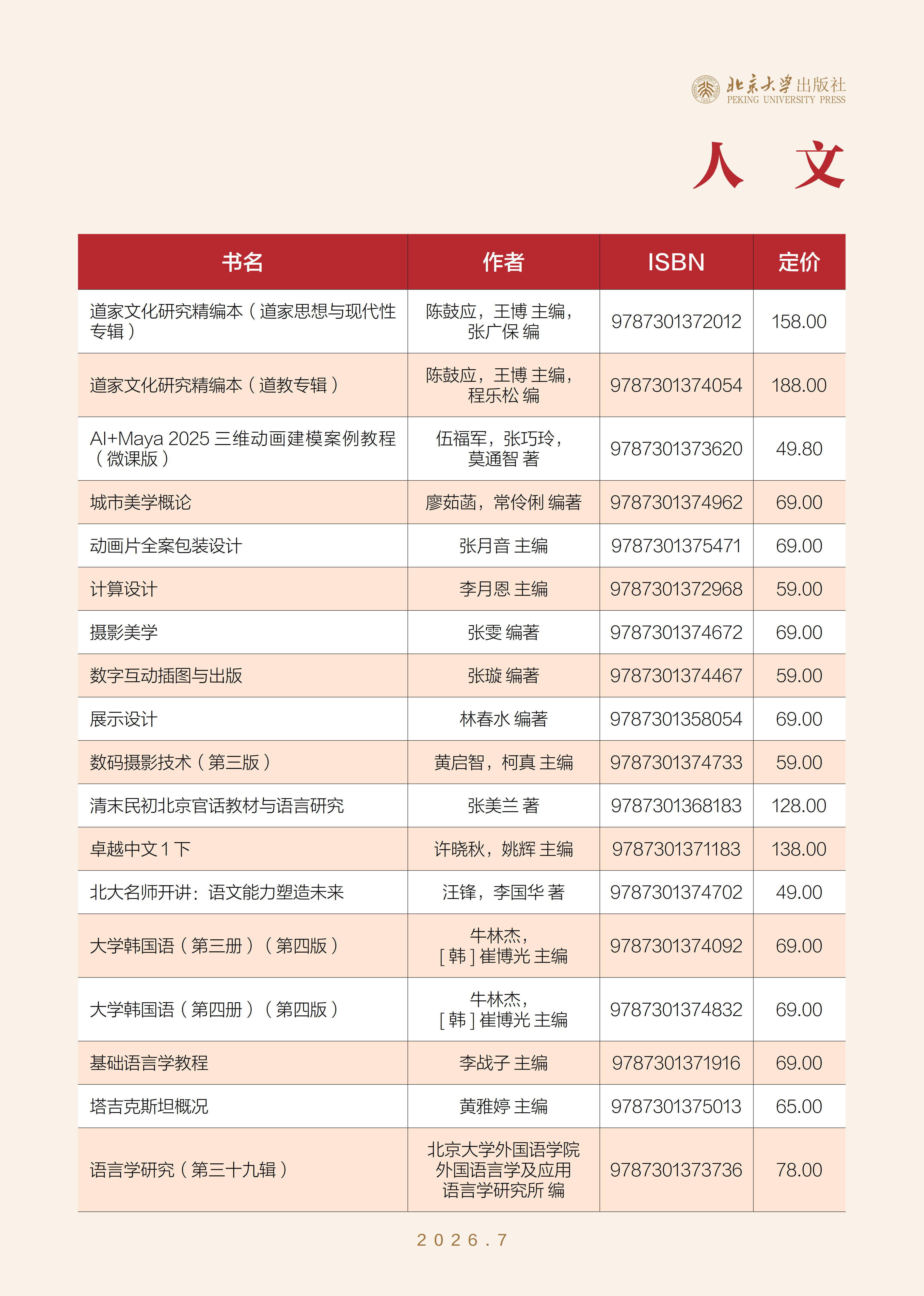 未名书香-(2026年7月)定稿_14.jpg 未名书香-(2026年7月)定稿_14.jpg