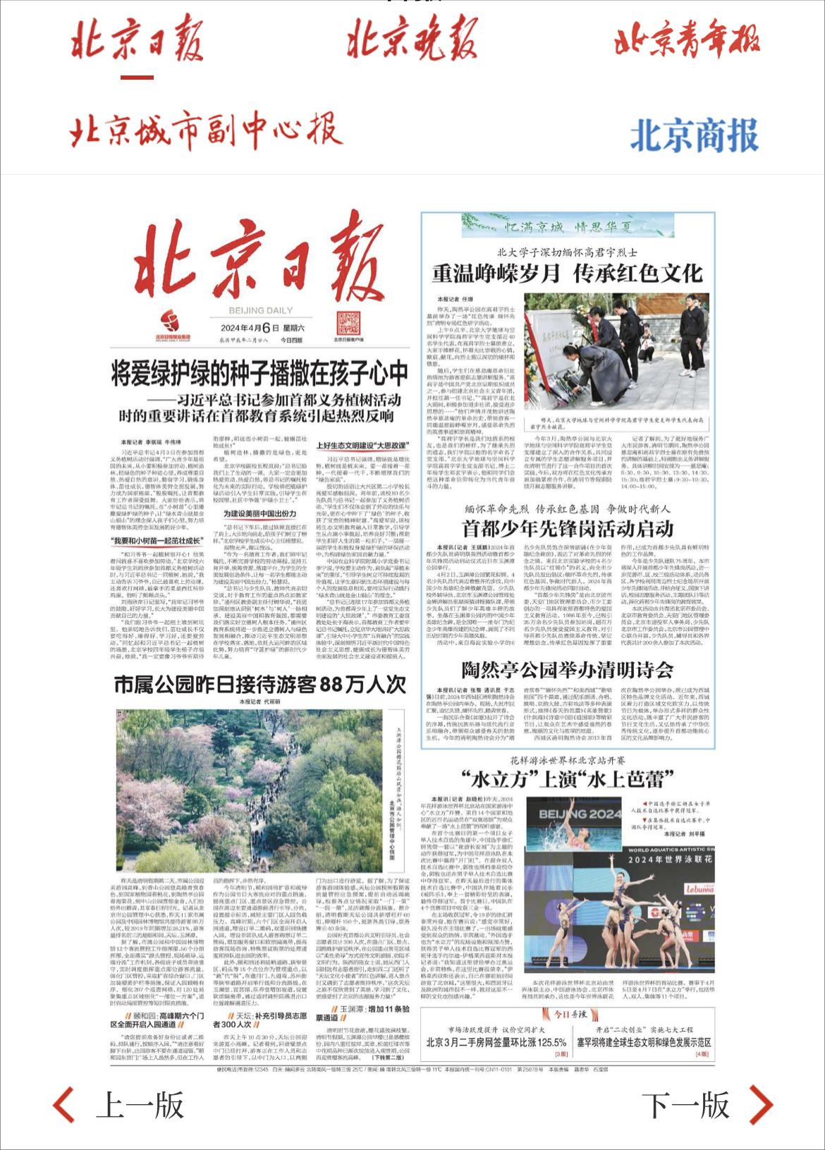 北京日报头条(1)(1).png 北京日报头条(1)(1).png