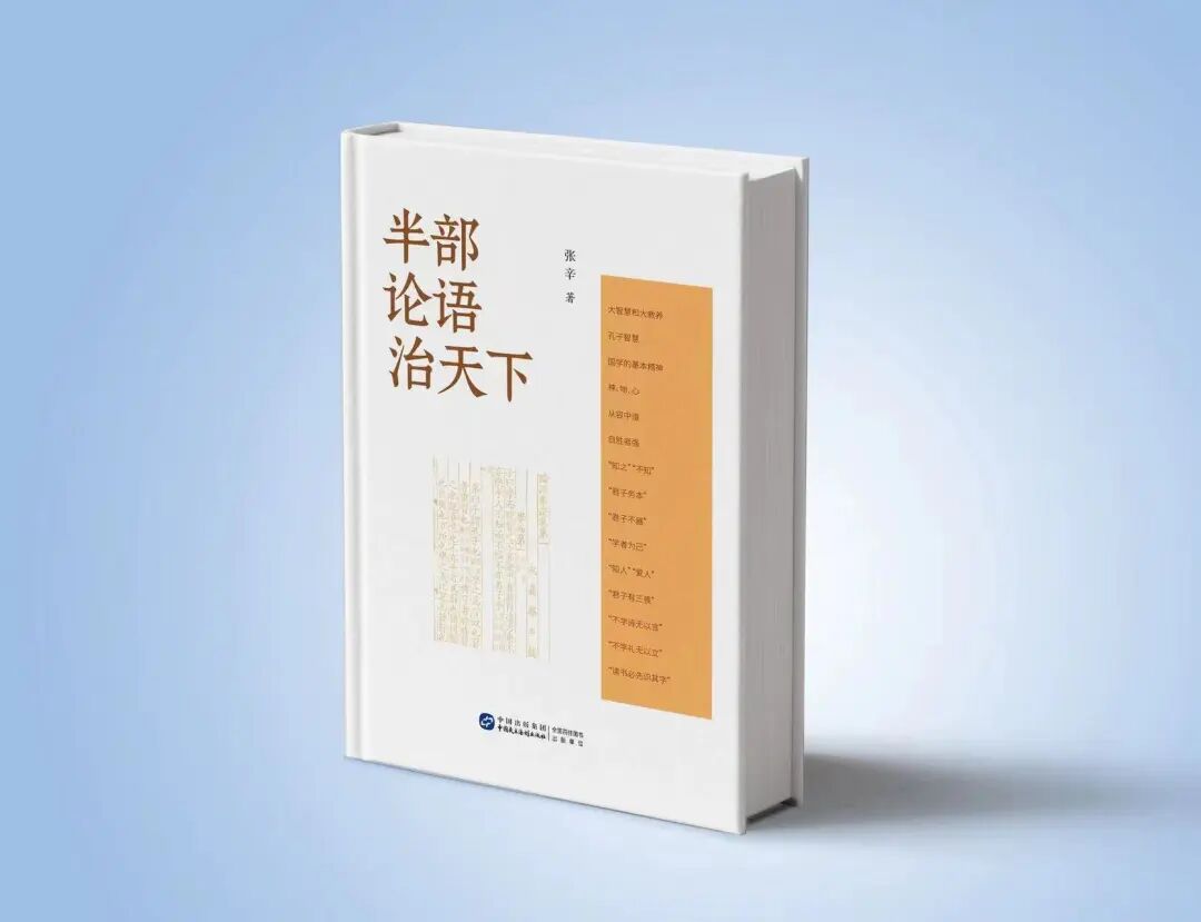 b2a044e50300438185388bc0b0fe8634.jpg 半部论语治天下.jpg