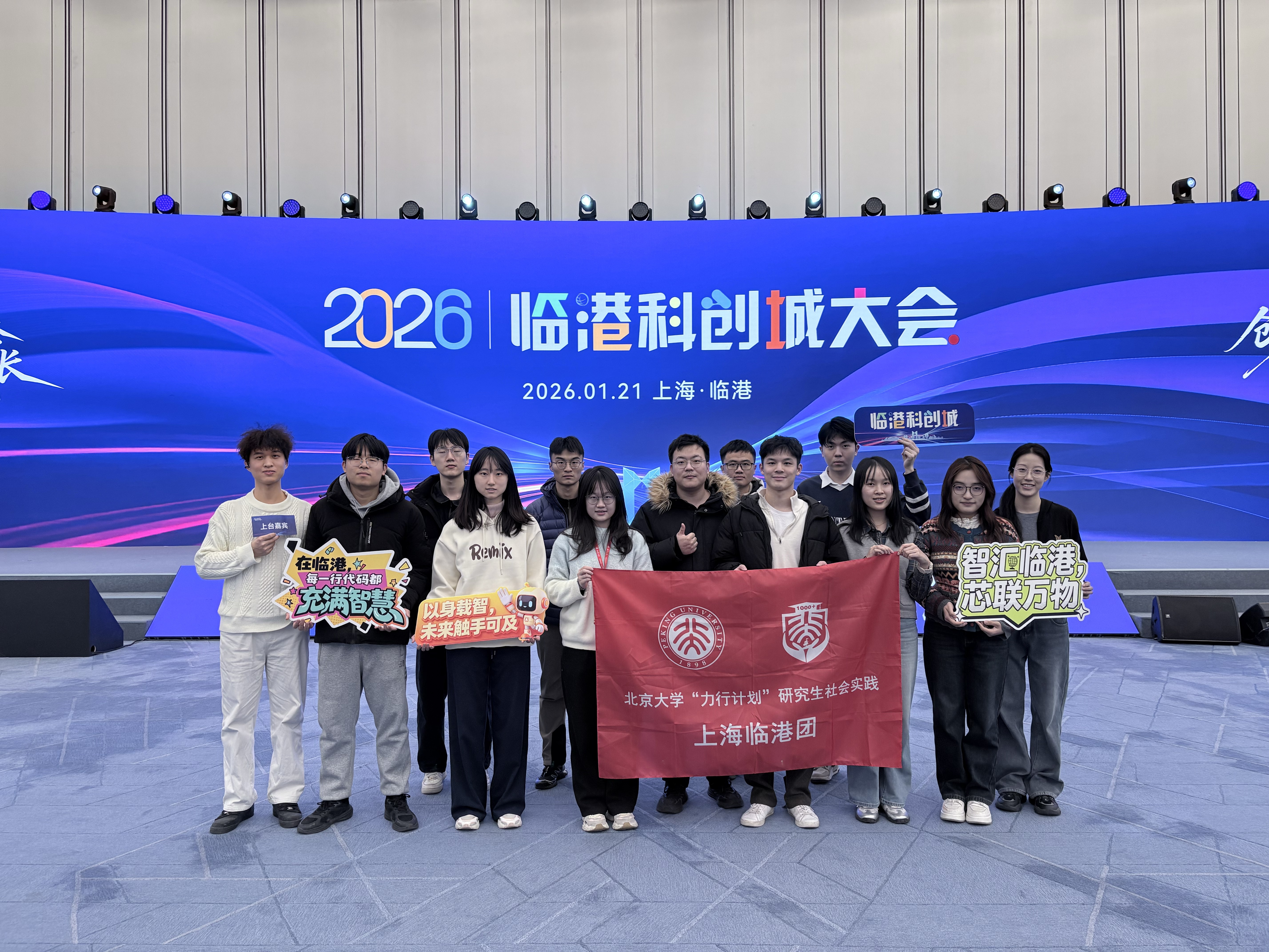 6+实践团参与2026临港科创城大会.jpg