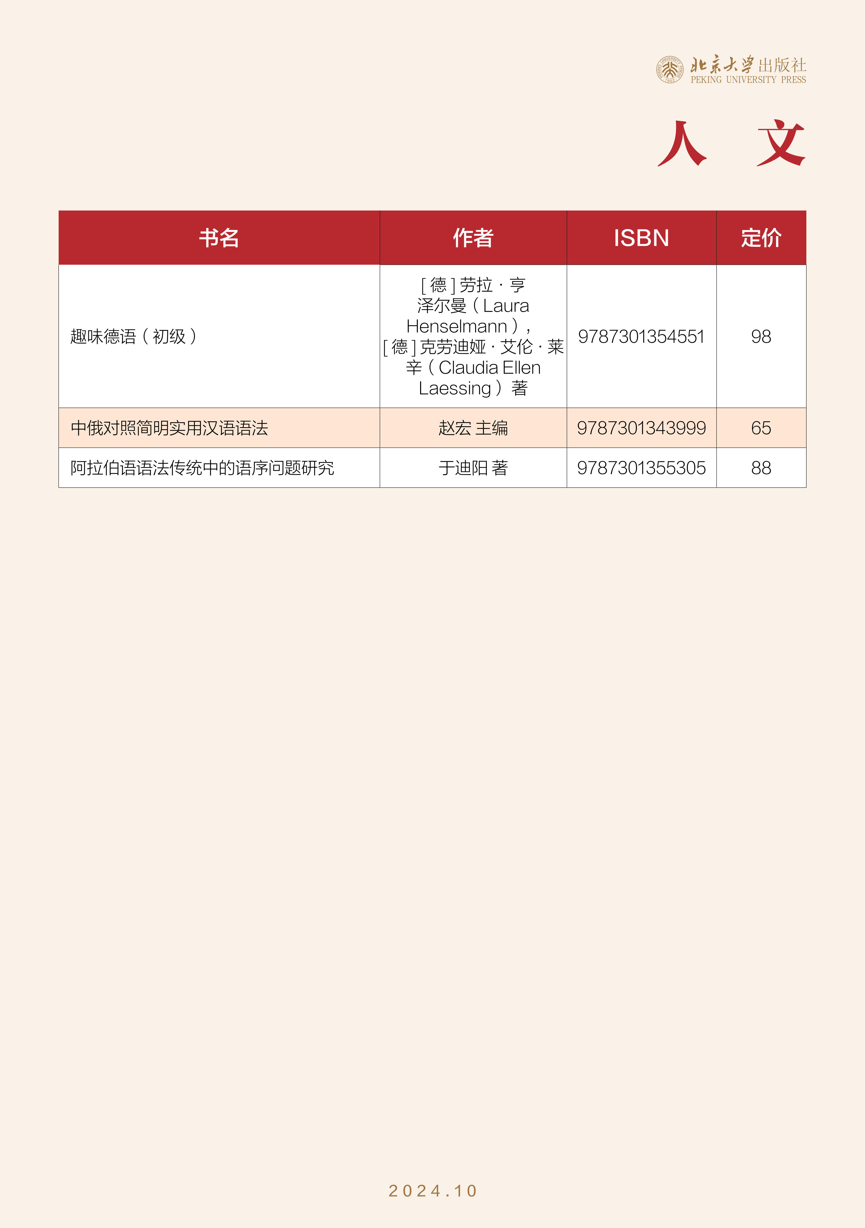 未名书香-(2024年10月)_定稿_15.jpg 未名书香-(2024年10月)_定稿_15.jpg