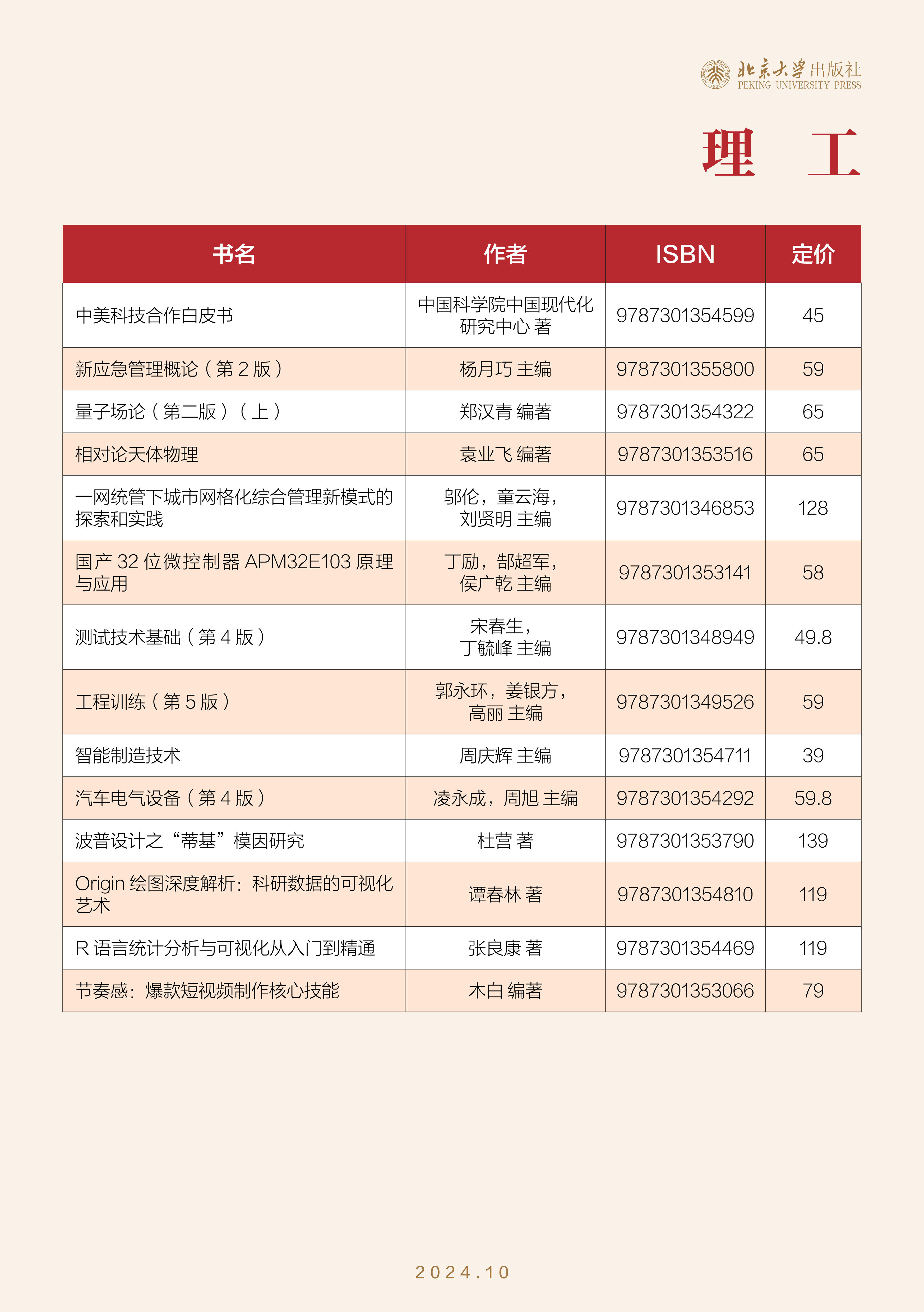 未名书香-(2024年10月)_定稿_19.jpg 未名书香-(2024年10月)_定稿_19.jpg