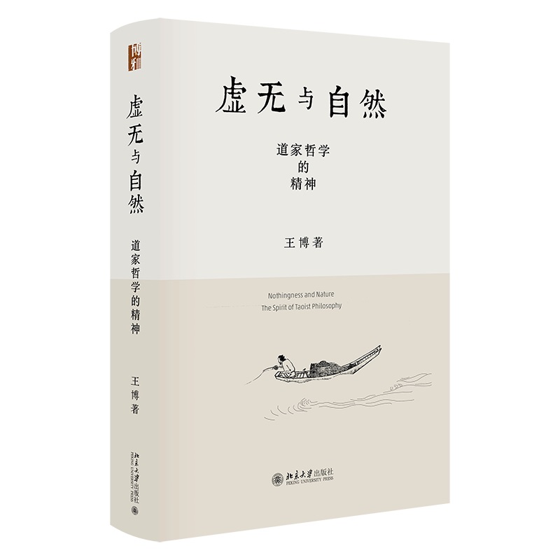 35407虚无与自然:道家哲学的精神 立体.jpg