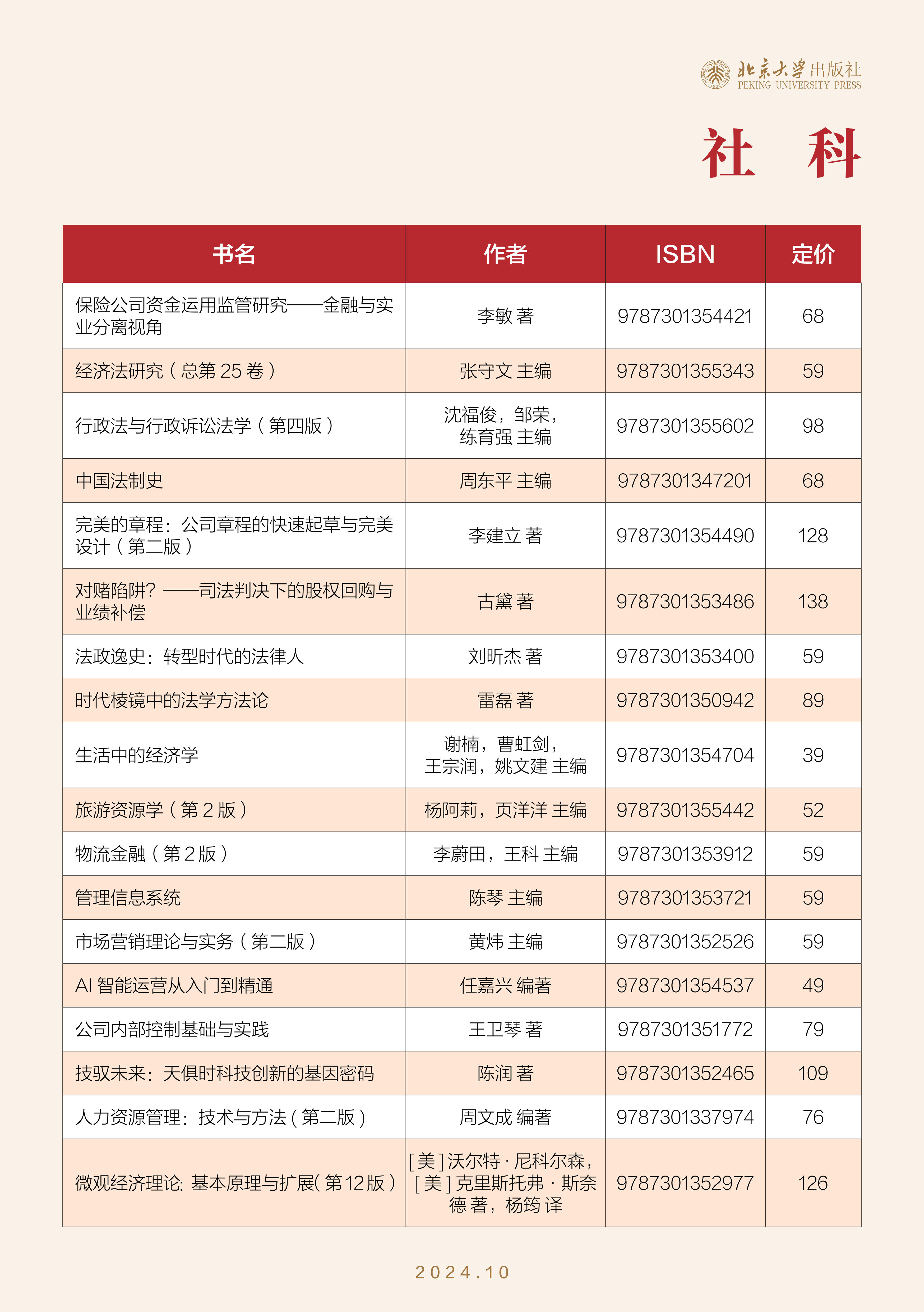 未名书香-(2024年10月)_定稿_16.jpg 未名书香-(2024年10月)_定稿_16.jpg