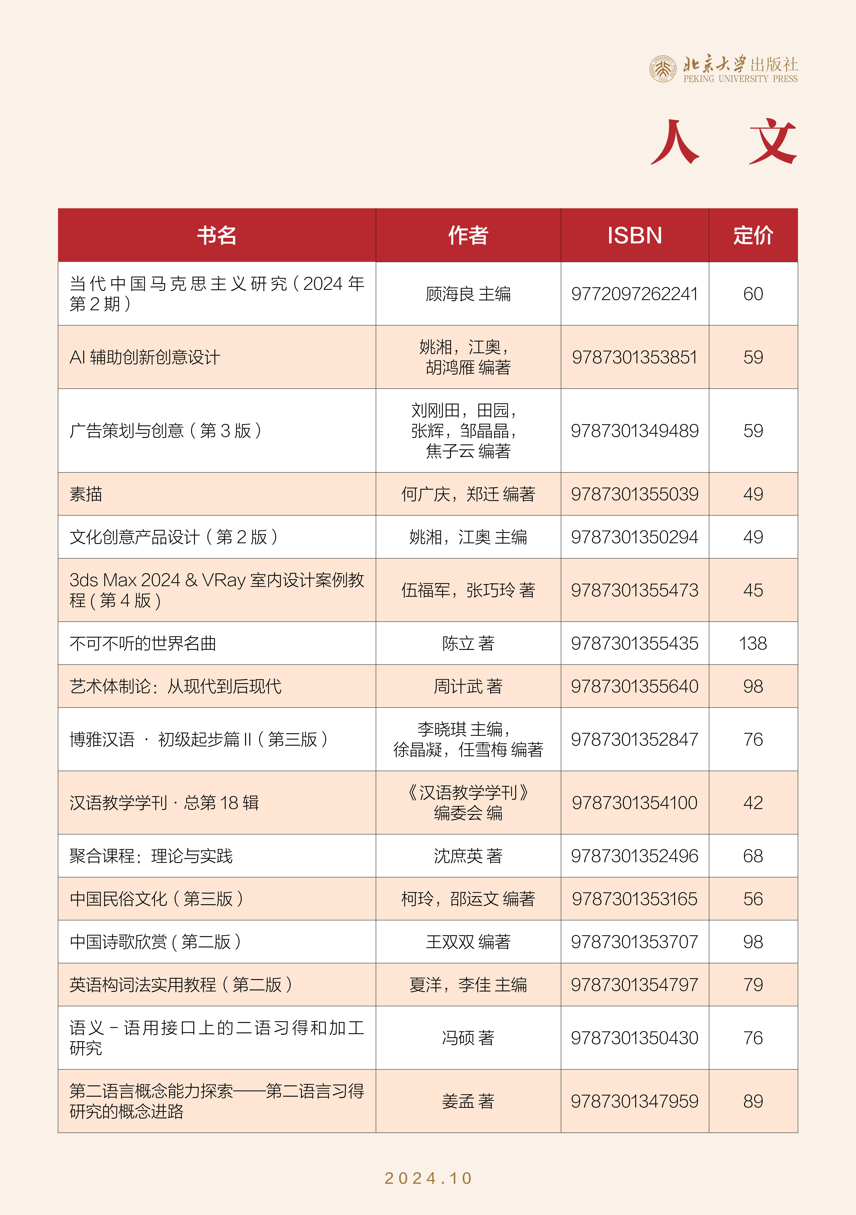 未名书香-(2024年10月)_定稿_14.jpg 未名书香-(2024年10月)_定稿_14.jpg