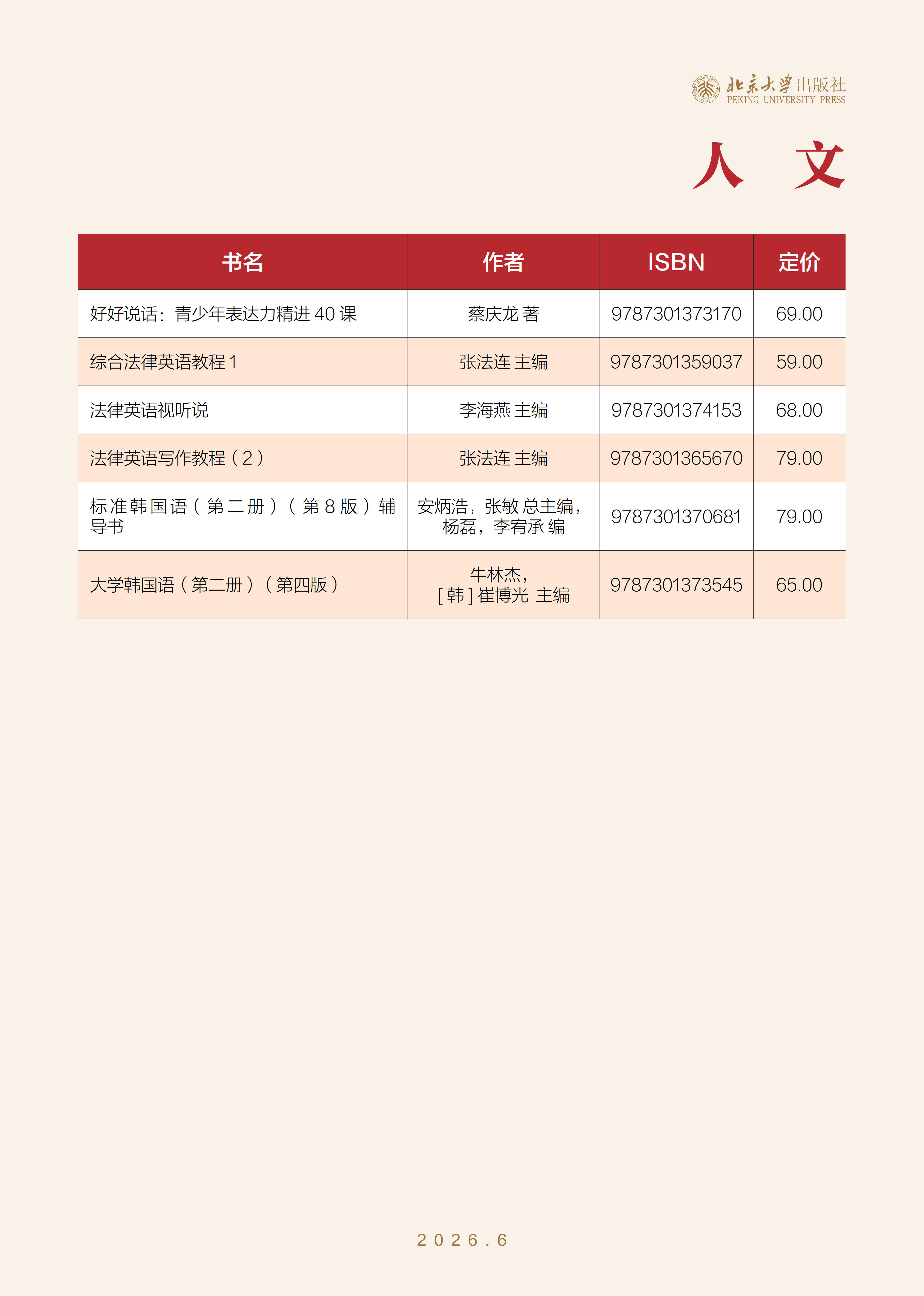 未名书香-(2026年6月)定稿_14.jpg 未名书香-(2026年6月)定稿_14.jpg
