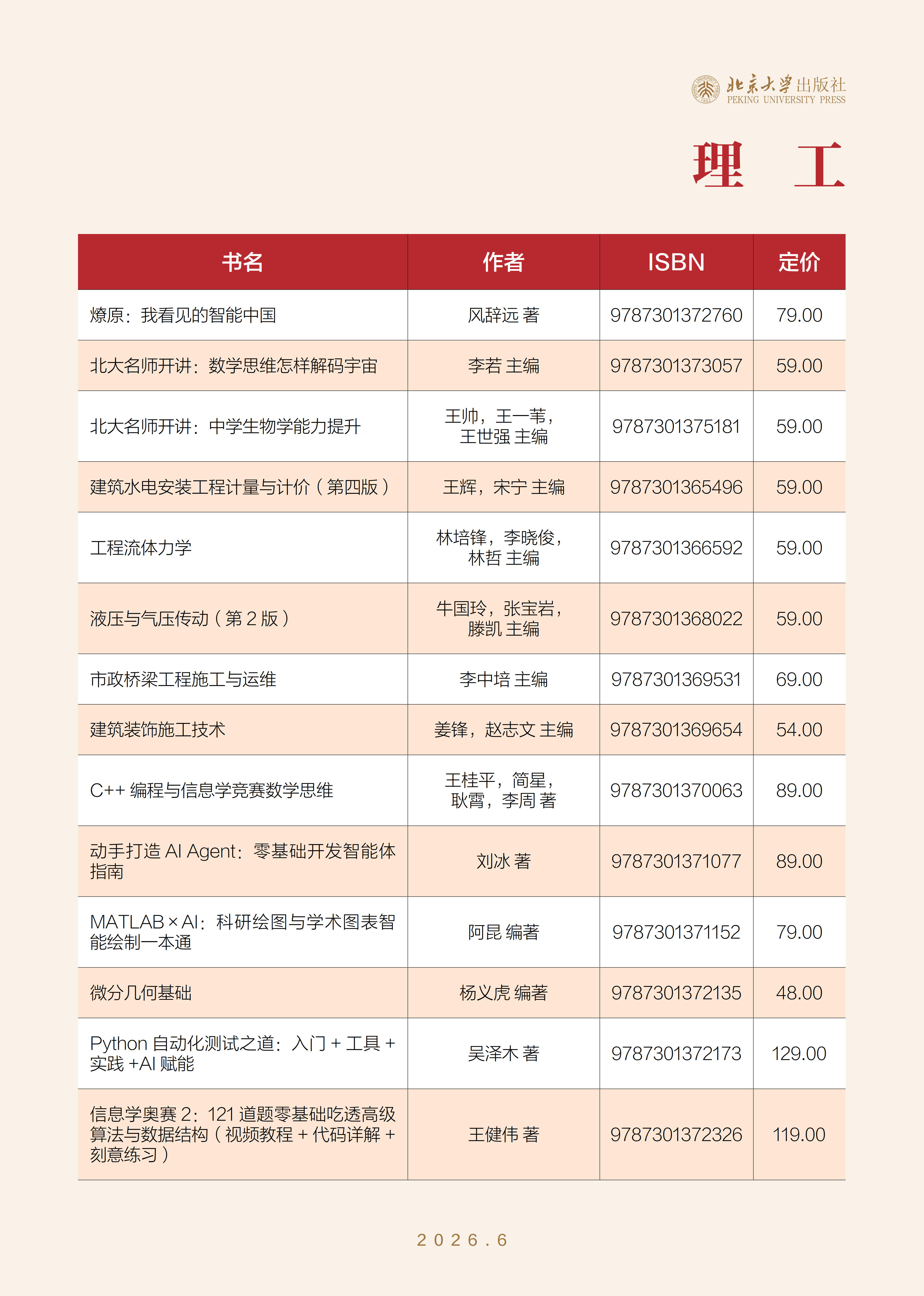 未名书香-(2026年6月)定稿_17.jpg 未名书香-(2026年6月)定稿_17.jpg