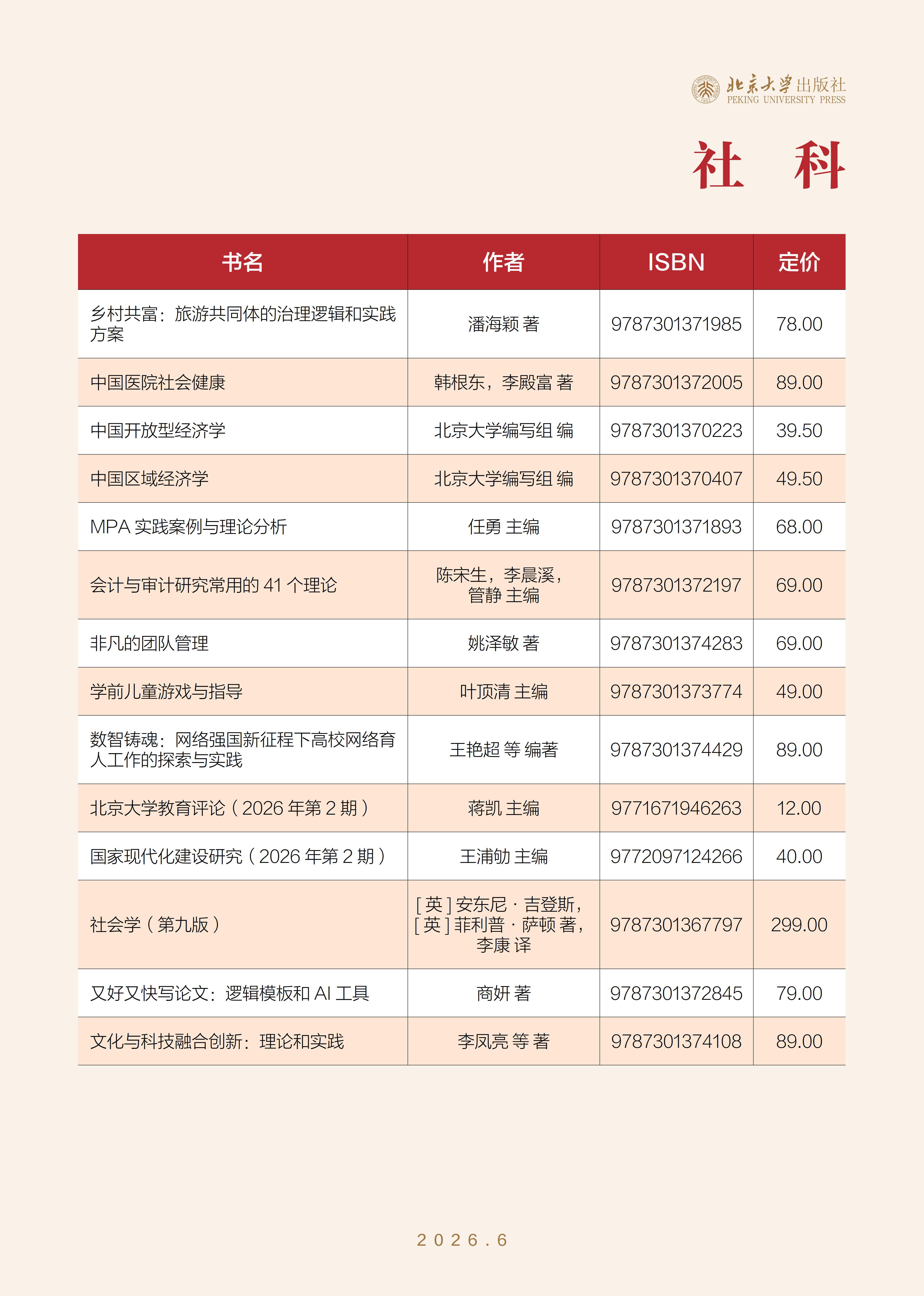 未名书香-(2026年6月)定稿_16.jpg 未名书香-(2026年6月)定稿_16.jpg